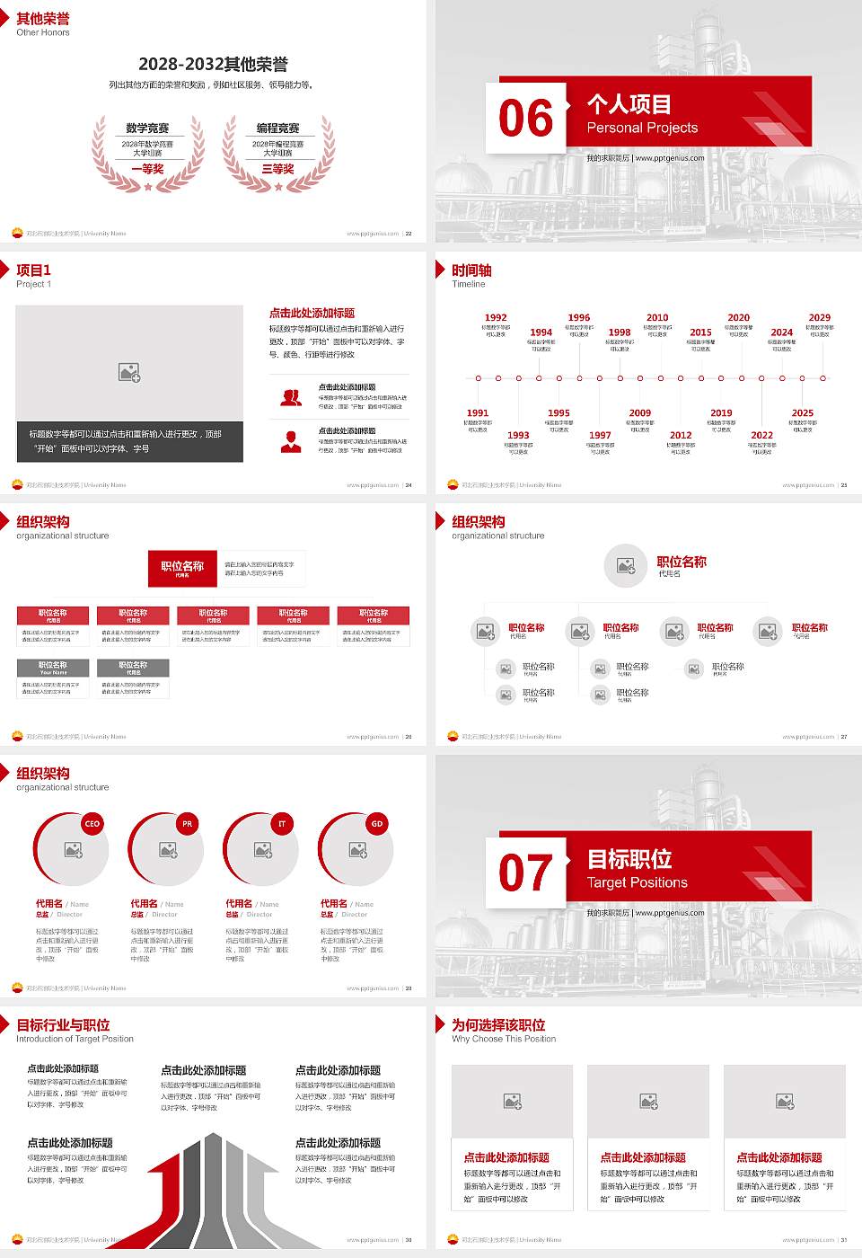 河北石油职业技术学院教师/学生通用个人简历PPT模板下载16:9格式幻灯片预览图4