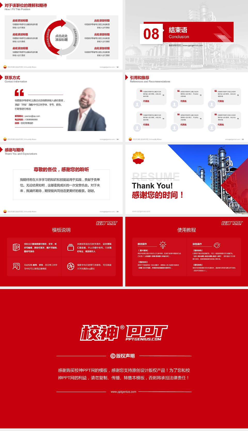 河北石油职业技术学院教师/学生通用个人简历PPT模板下载16:9格式幻灯片预览图5