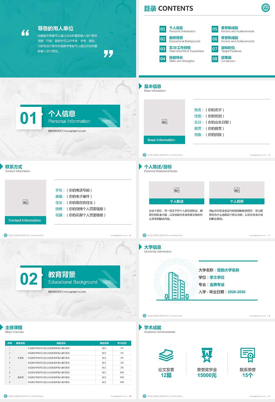 河北化工医药职业技术学院教师/学生通用个人简历PPT模板下载16:9格式幻灯片预览图2