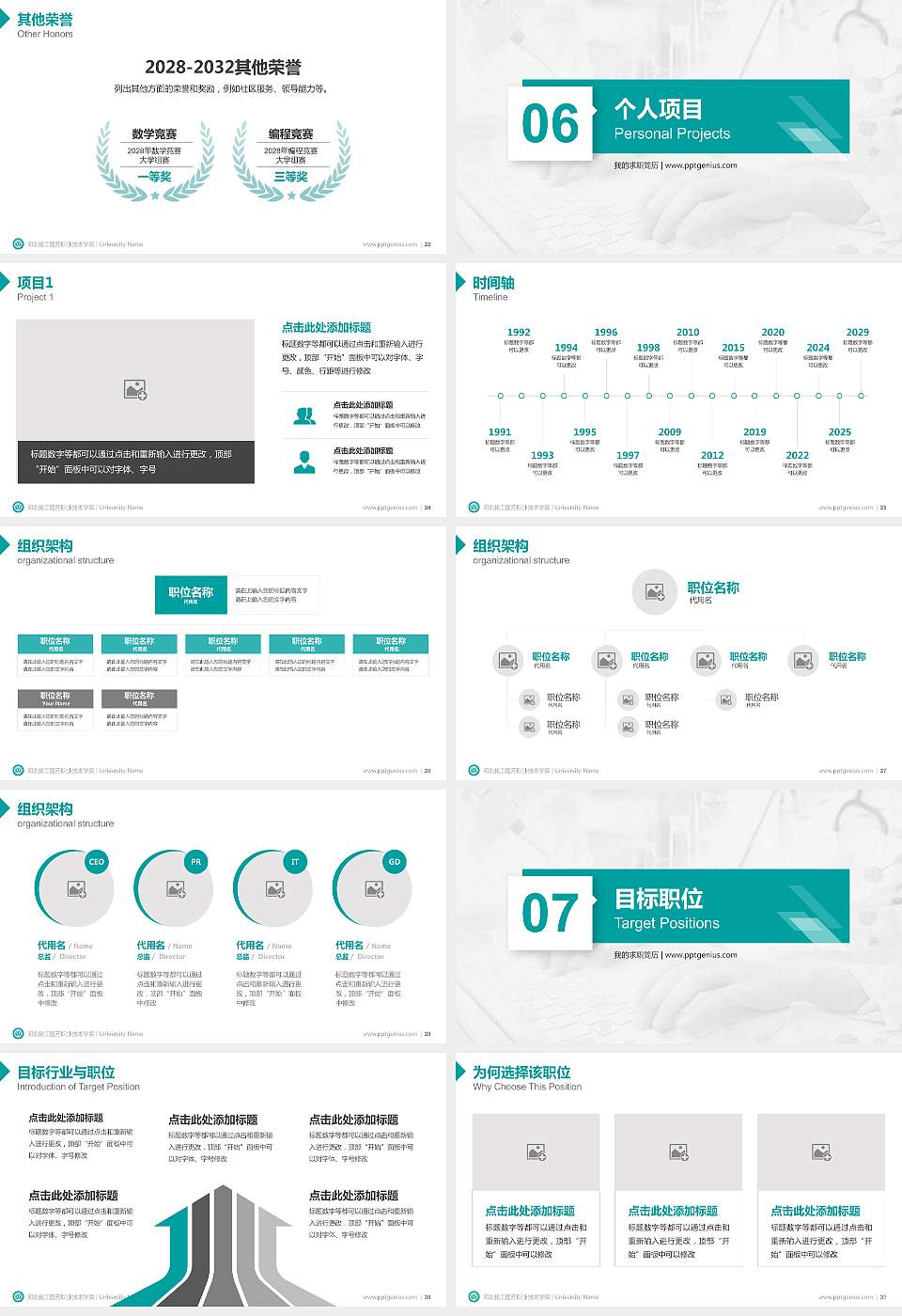 河北化工医药职业技术学院教师/学生通用个人简历PPT模板下载16:9格式幻灯片预览图4