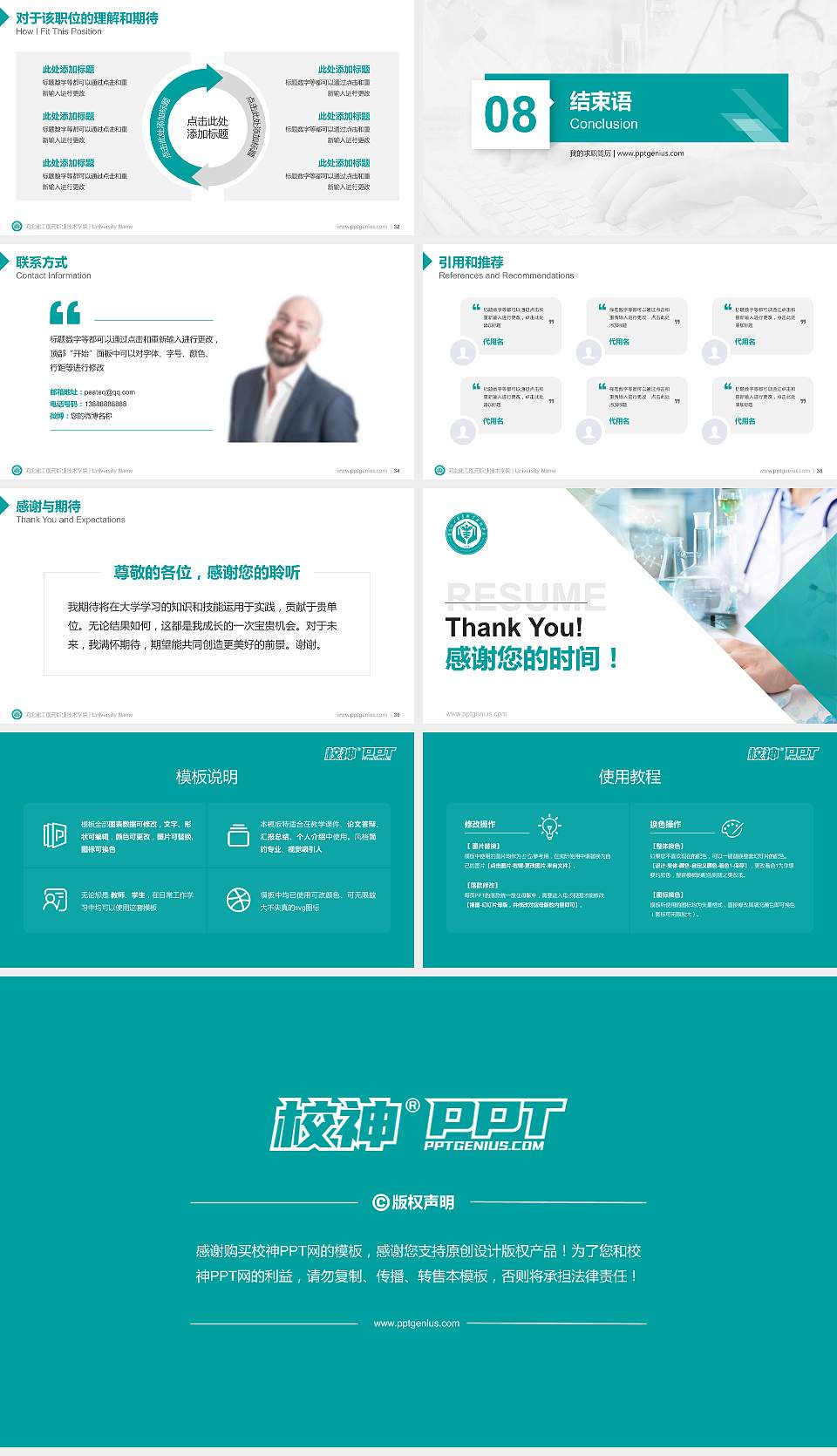 河北化工医药职业技术学院教师/学生通用个人简历PPT模板下载16:9格式幻灯片预览图5