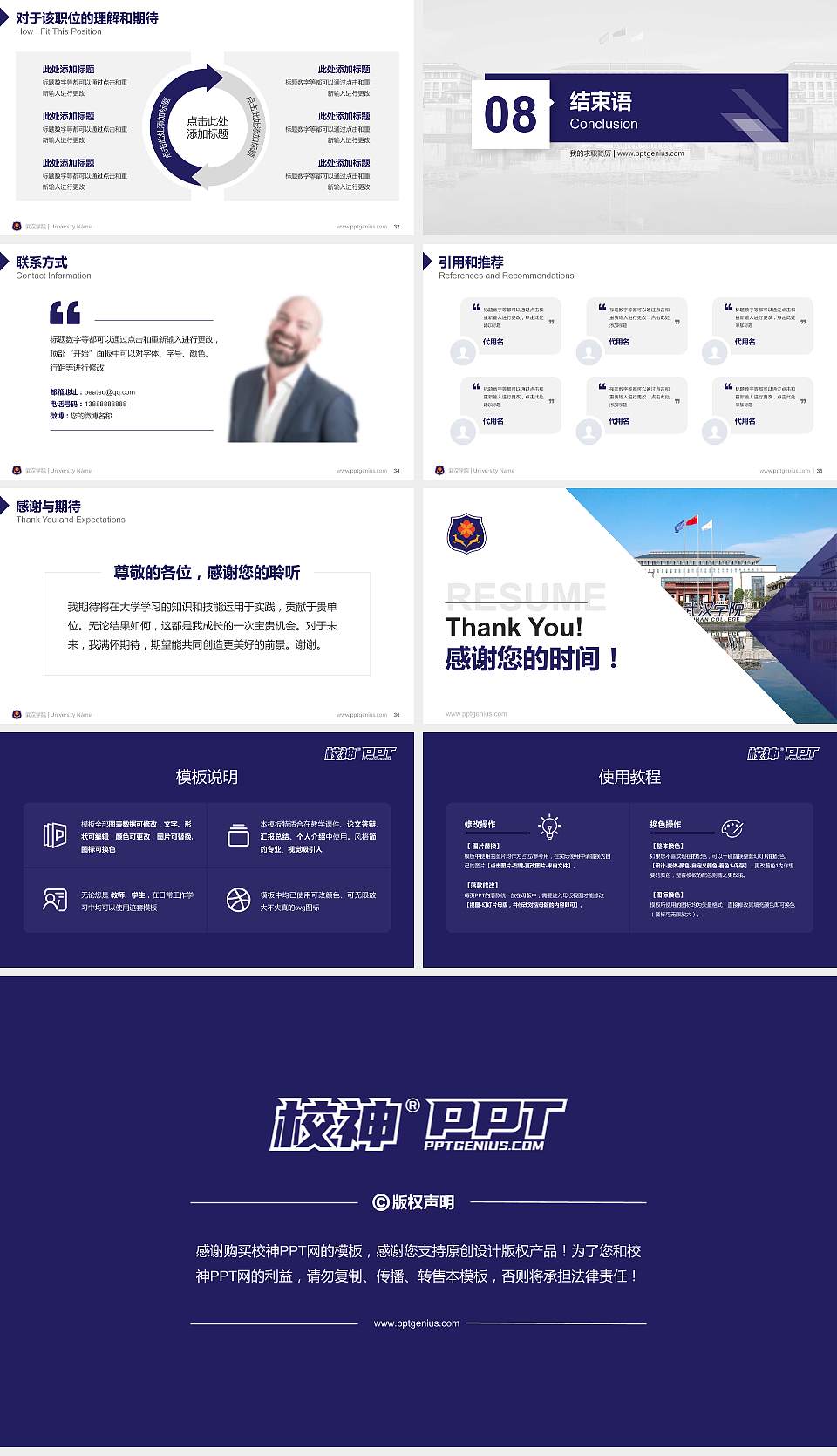 武汉学院教师/学生通用个人简历PPT模板下载16:9格式幻灯片预览图5