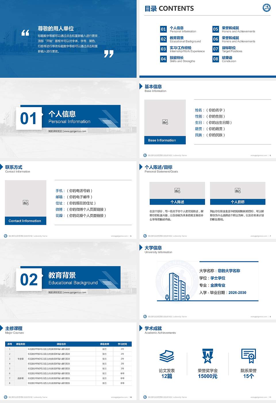 湖北黄冈应急管理职业技术学院教师/学生通用个人简历PPT模板下载16:9格式幻灯片预览图2