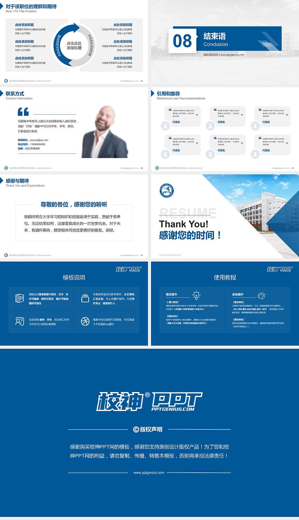 湖北黄冈应急管理职业技术学院教师/学生通用个人简历PPT模板下载16:9格式幻灯片预览图5