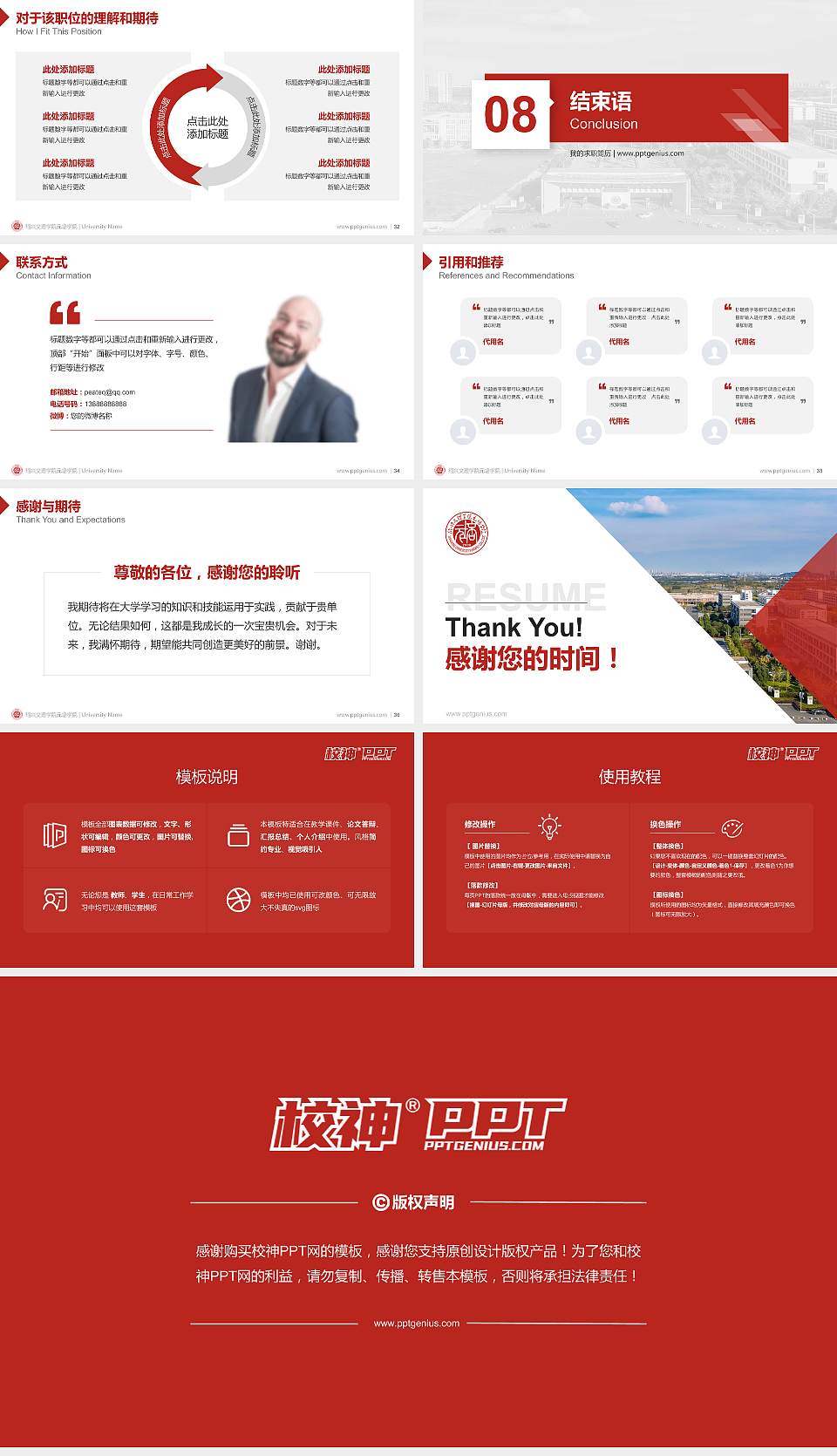 绍兴文理学院元培学院教师/学生通用个人简历PPT模板下载16:9格式幻灯片预览图5