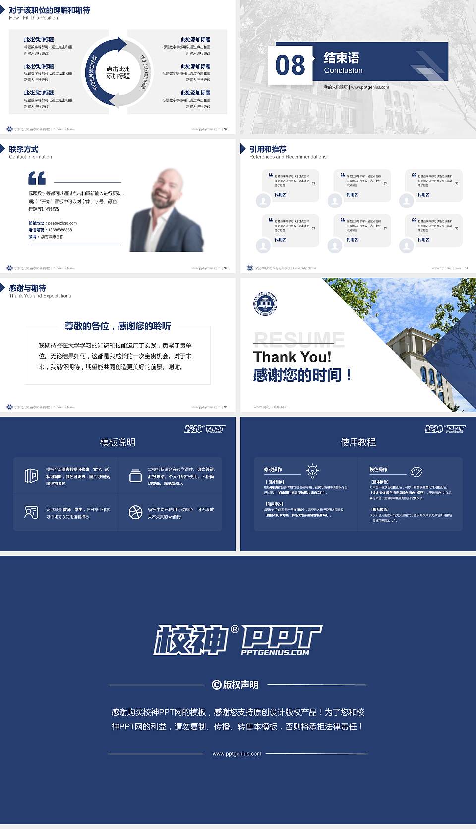 宁波幼儿师范高等专科学校教师/学生通用个人简历PPT模板下载16:9格式幻灯片预览图5