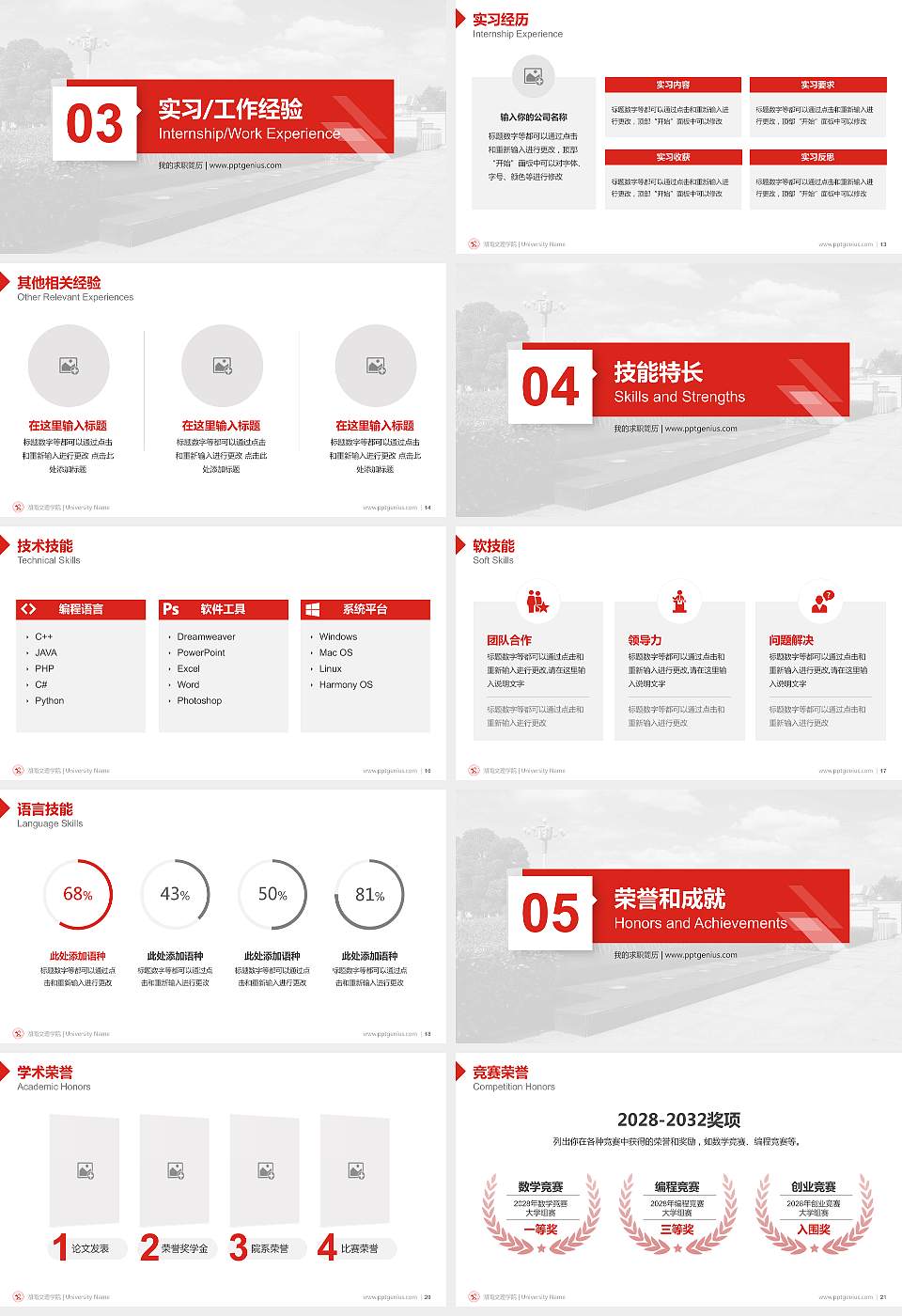 湖南文理学院教师/学生通用个人简历PPT模板下载16:9格式幻灯片预览图3