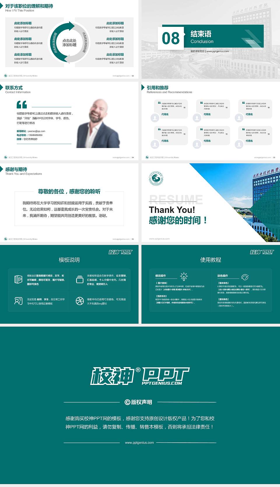武汉工程科技学院教师/学生通用个人简历PPT模板下载16:9格式幻灯片预览图5