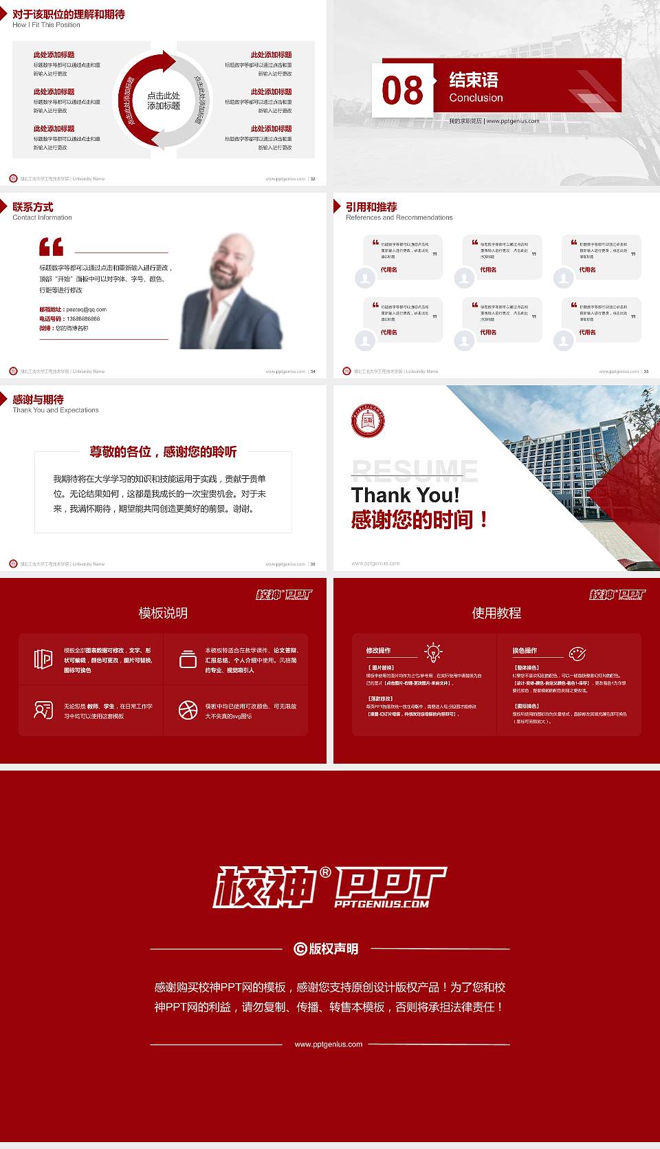 湖北工业大学工程技术学院教师/学生通用个人简历PPT模板下载16:9格式幻灯片预览图5