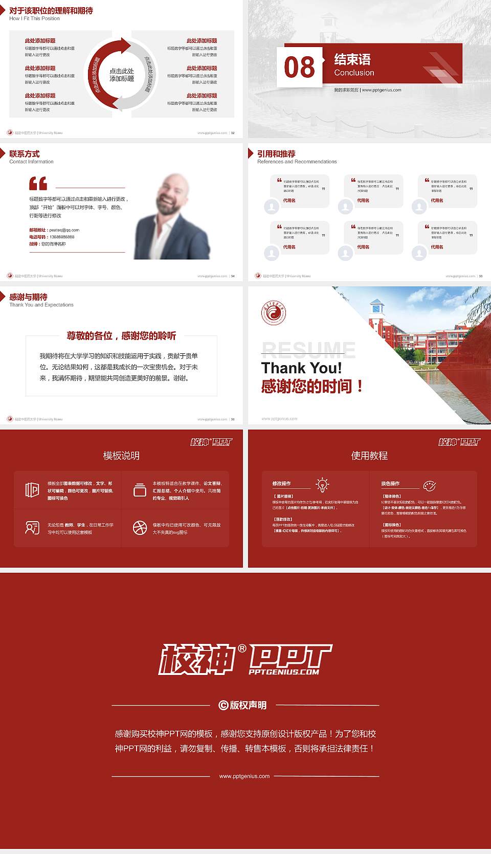 福建中医药大学教师/学生通用个人简历PPT模板下载16:9格式幻灯片预览图5