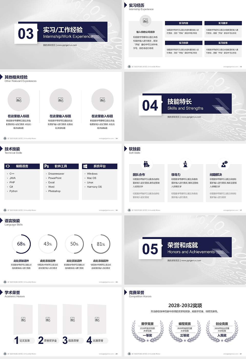 厦门安防科技职业学院教师/学生通用个人简历PPT模板下载16:9格式幻灯片预览图3