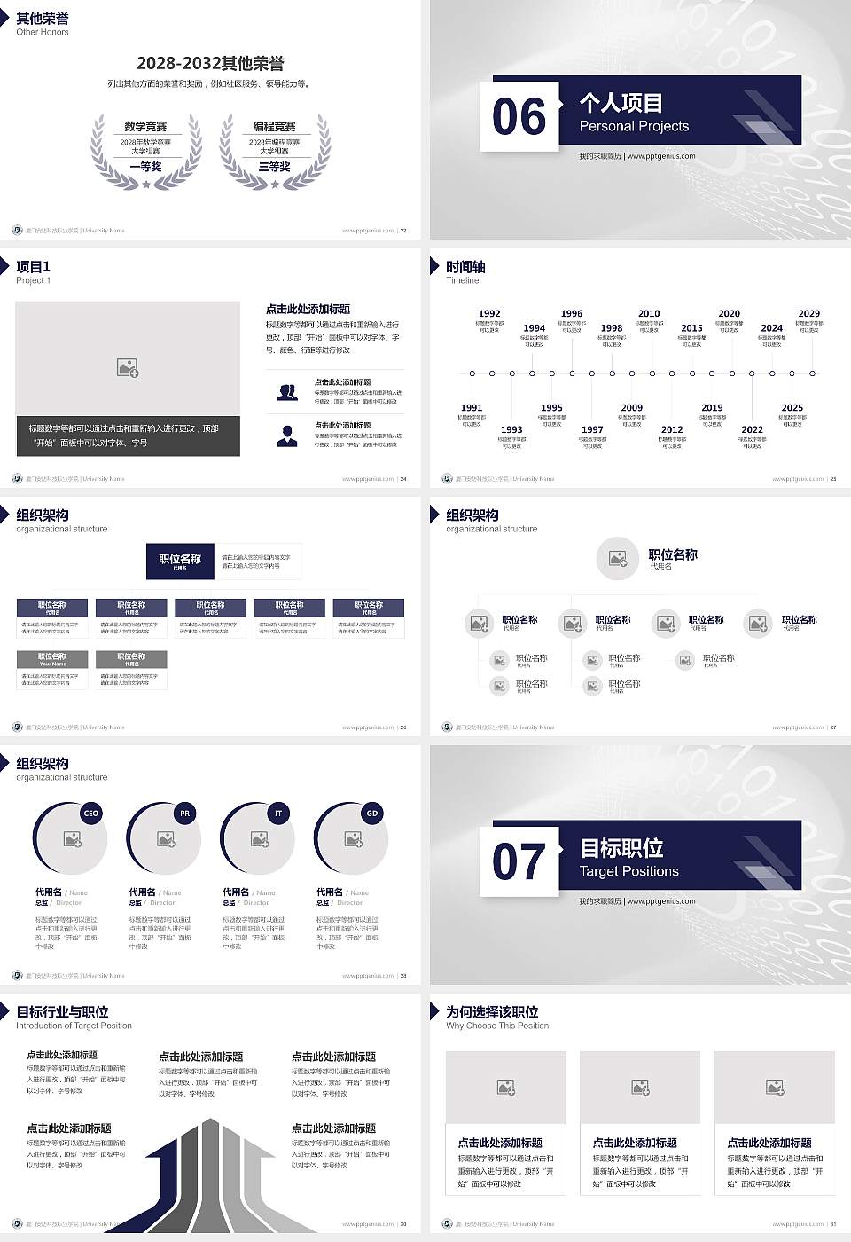 厦门安防科技职业学院教师/学生通用个人简历PPT模板下载16:9格式幻灯片预览图4