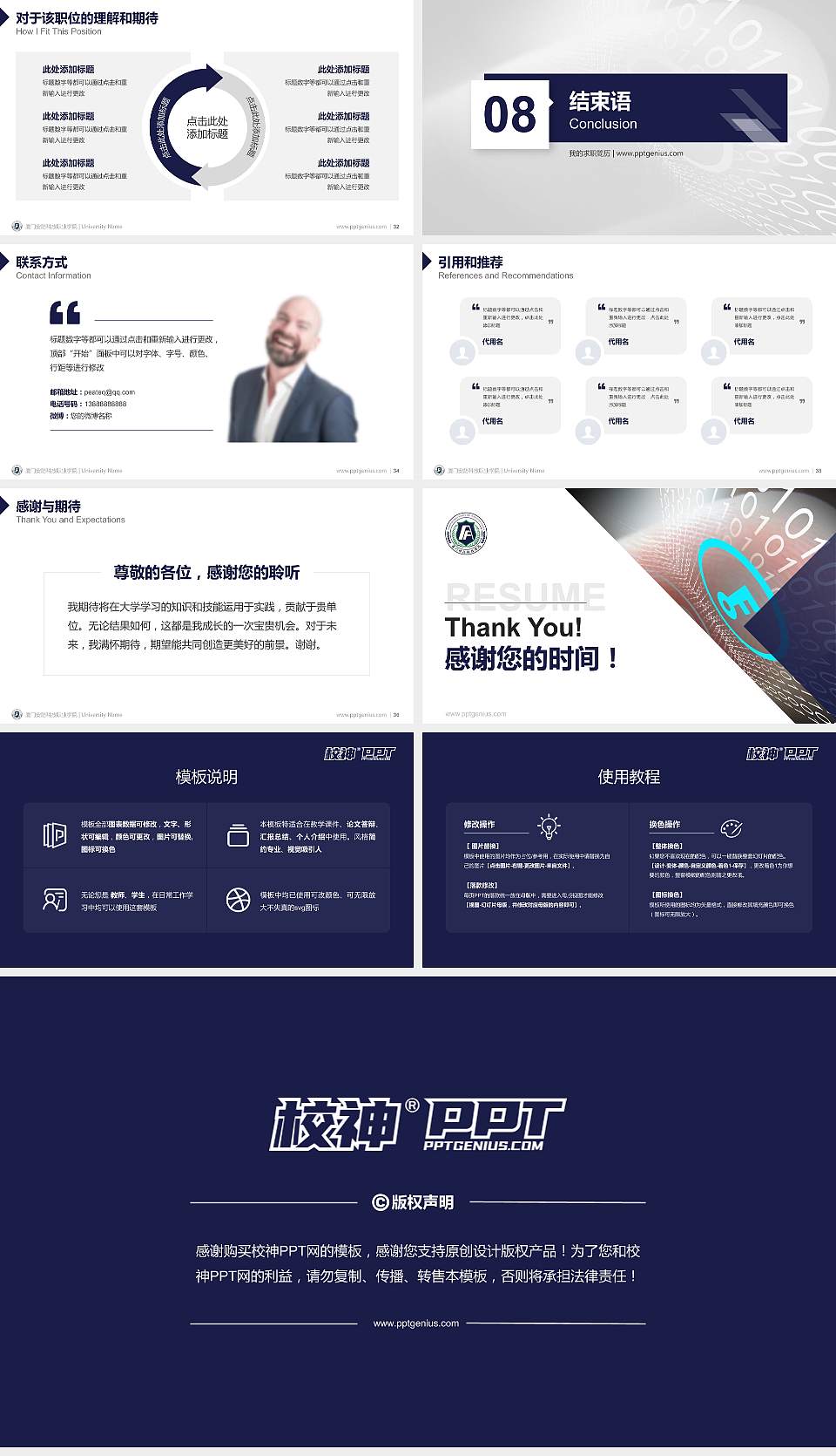 厦门安防科技职业学院教师/学生通用个人简历PPT模板下载16:9格式幻灯片预览图5