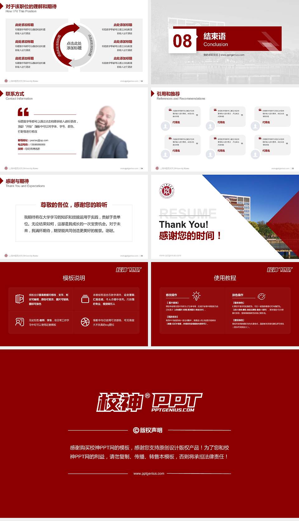 上海中医药大学教师/学生通用个人简历PPT模板下载16:9格式幻灯片预览图5