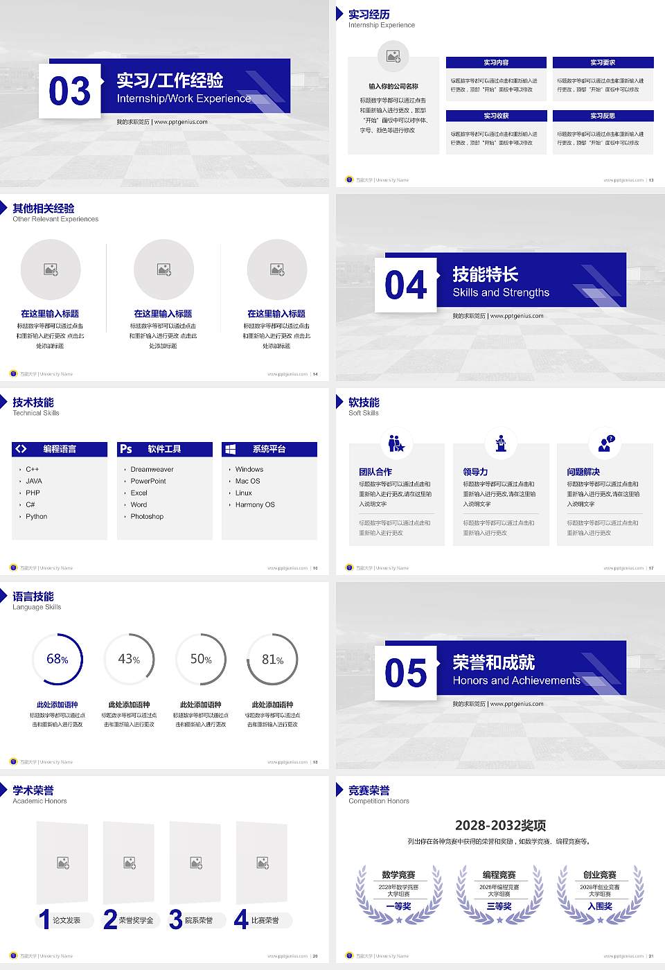 西藏大学教师/学生通用个人简历PPT模板下载16:9格式幻灯片预览图3