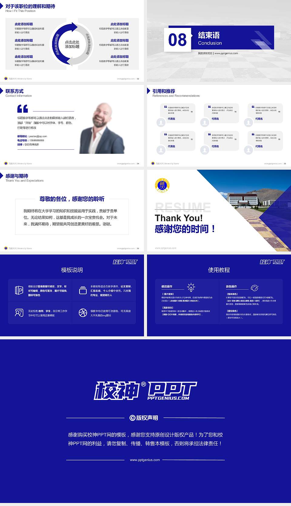 西藏大学教师/学生通用个人简历PPT模板下载16:9格式幻灯片预览图5