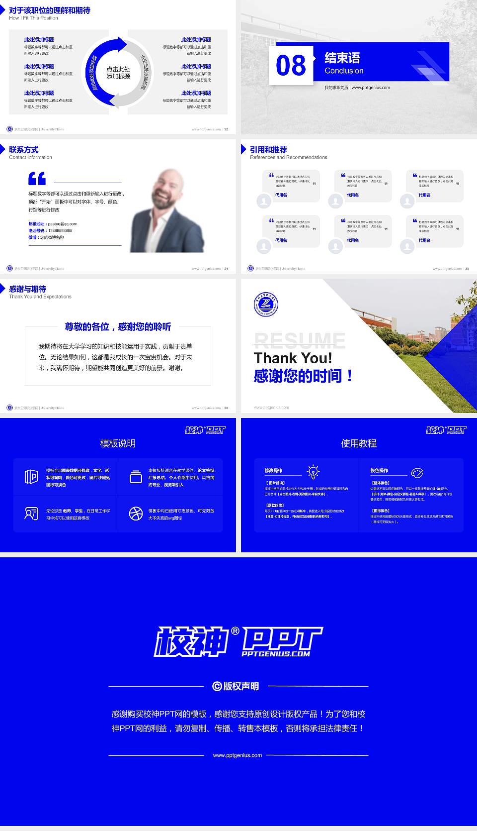 焦作工贸职业学院教师/学生通用个人简历PPT模板下载16:9格式幻灯片预览图5