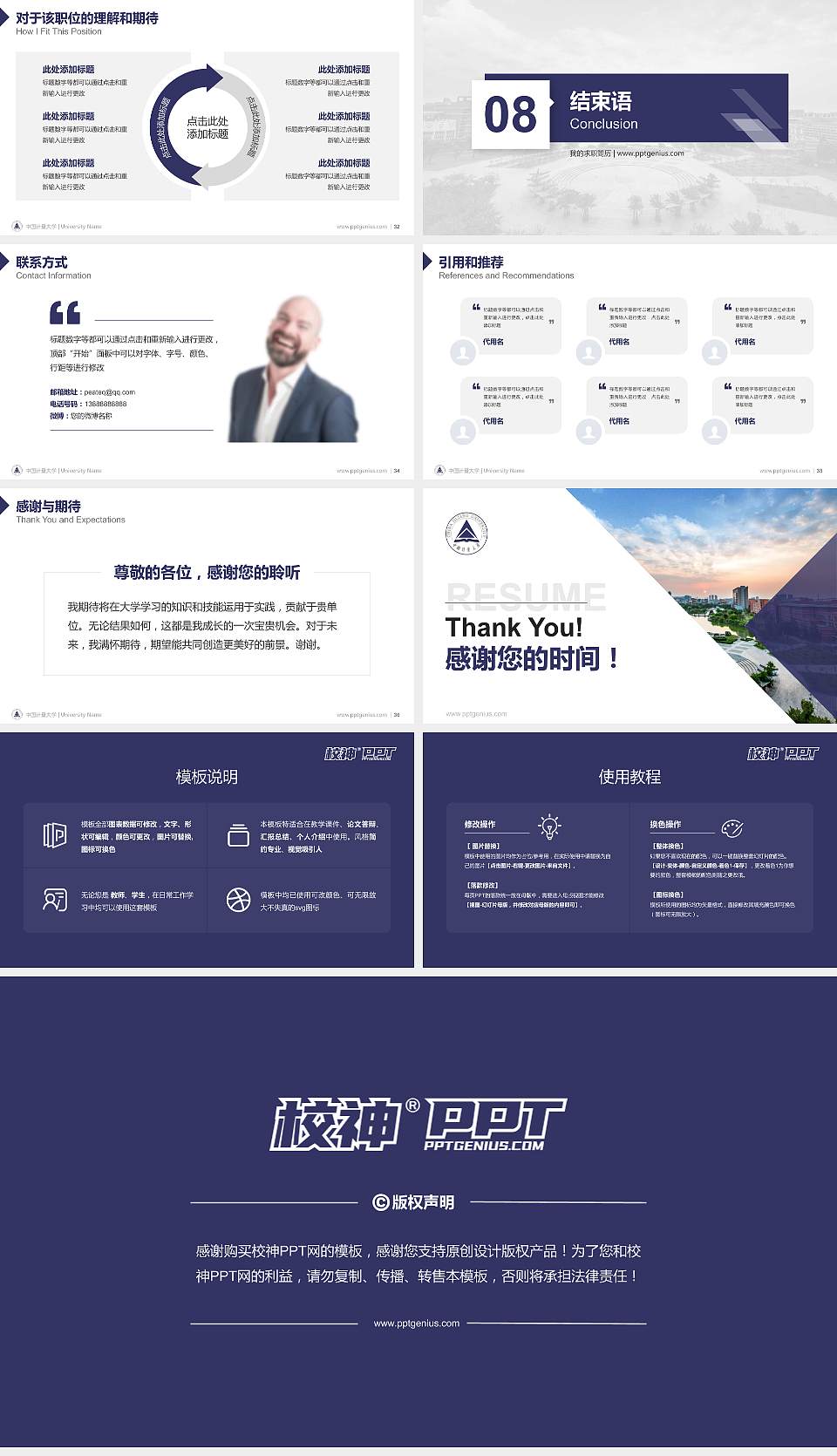 中国计量大学教师/学生通用个人简历PPT模板下载16:9格式幻灯片预览图5