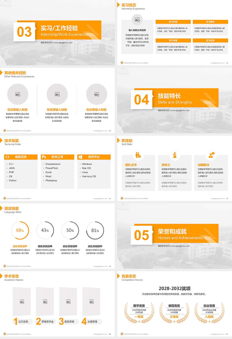 重庆财经职业学院教师/学生通用个人简历PPT模板下载16:9格式幻灯片预览图3