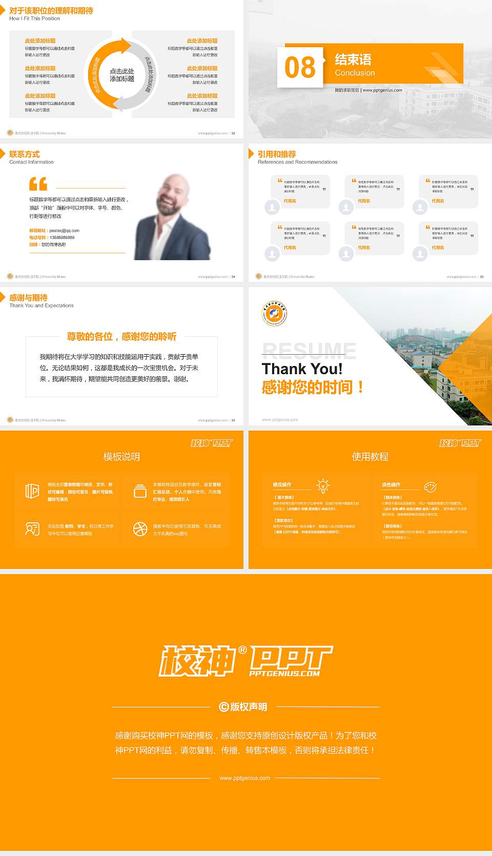 重庆财经职业学院教师/学生通用个人简历PPT模板下载16:9格式幻灯片预览图5