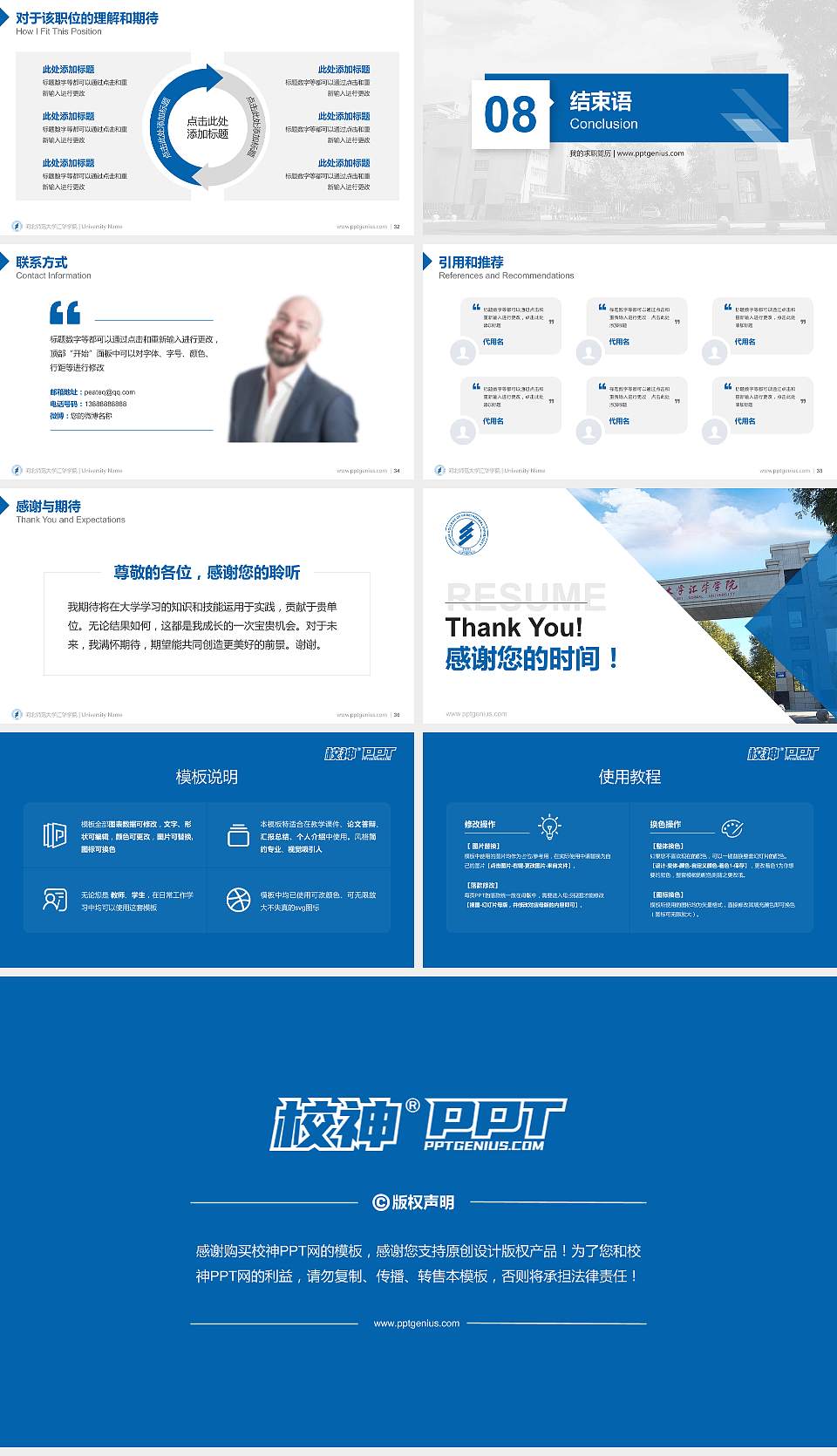 河北师范大学汇华学院教师/学生通用个人简历PPT模板下载16:9格式幻灯片预览图5