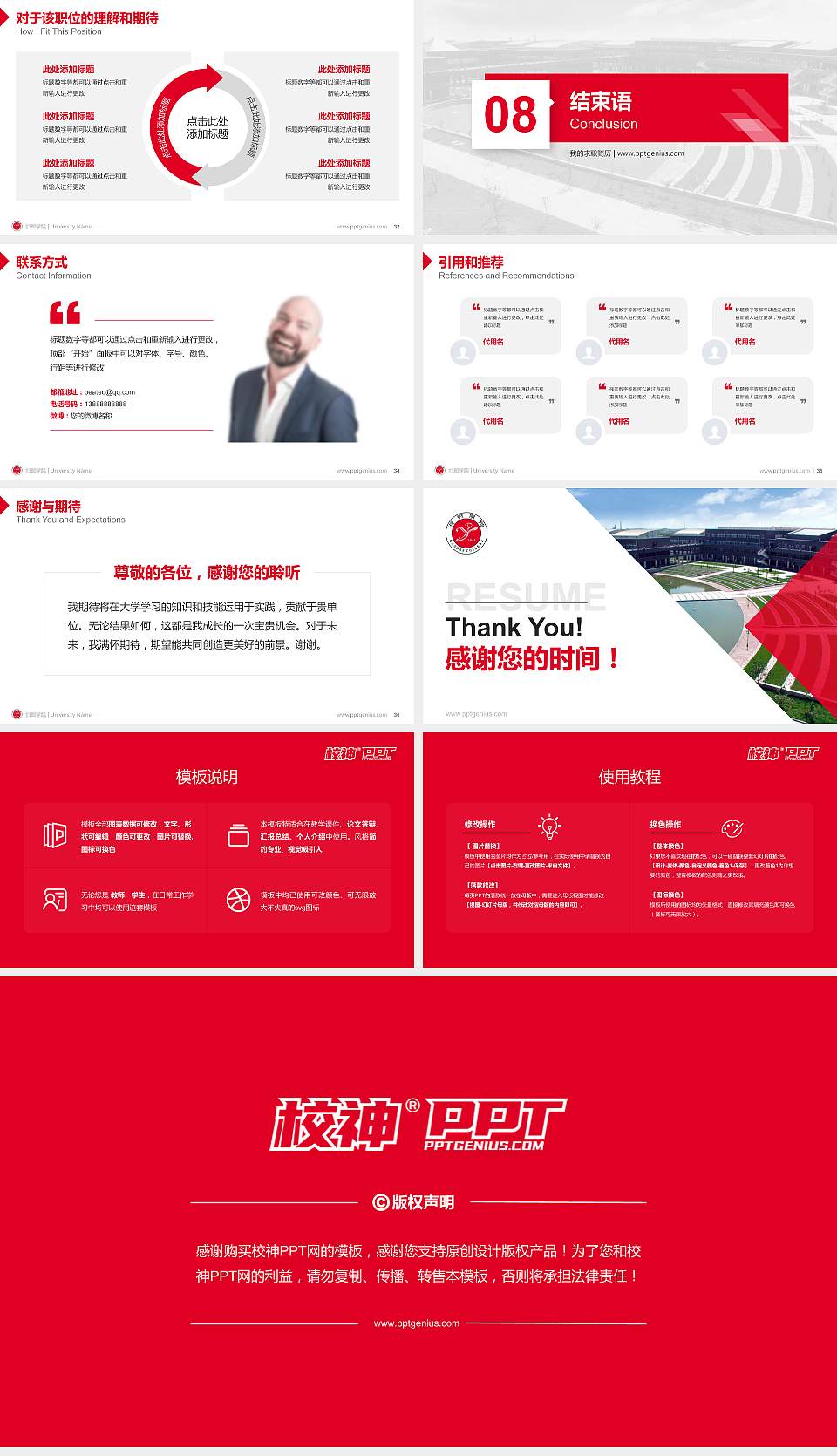 邯郸学院教师/学生通用个人简历PPT模板下载16:9格式幻灯片预览图5