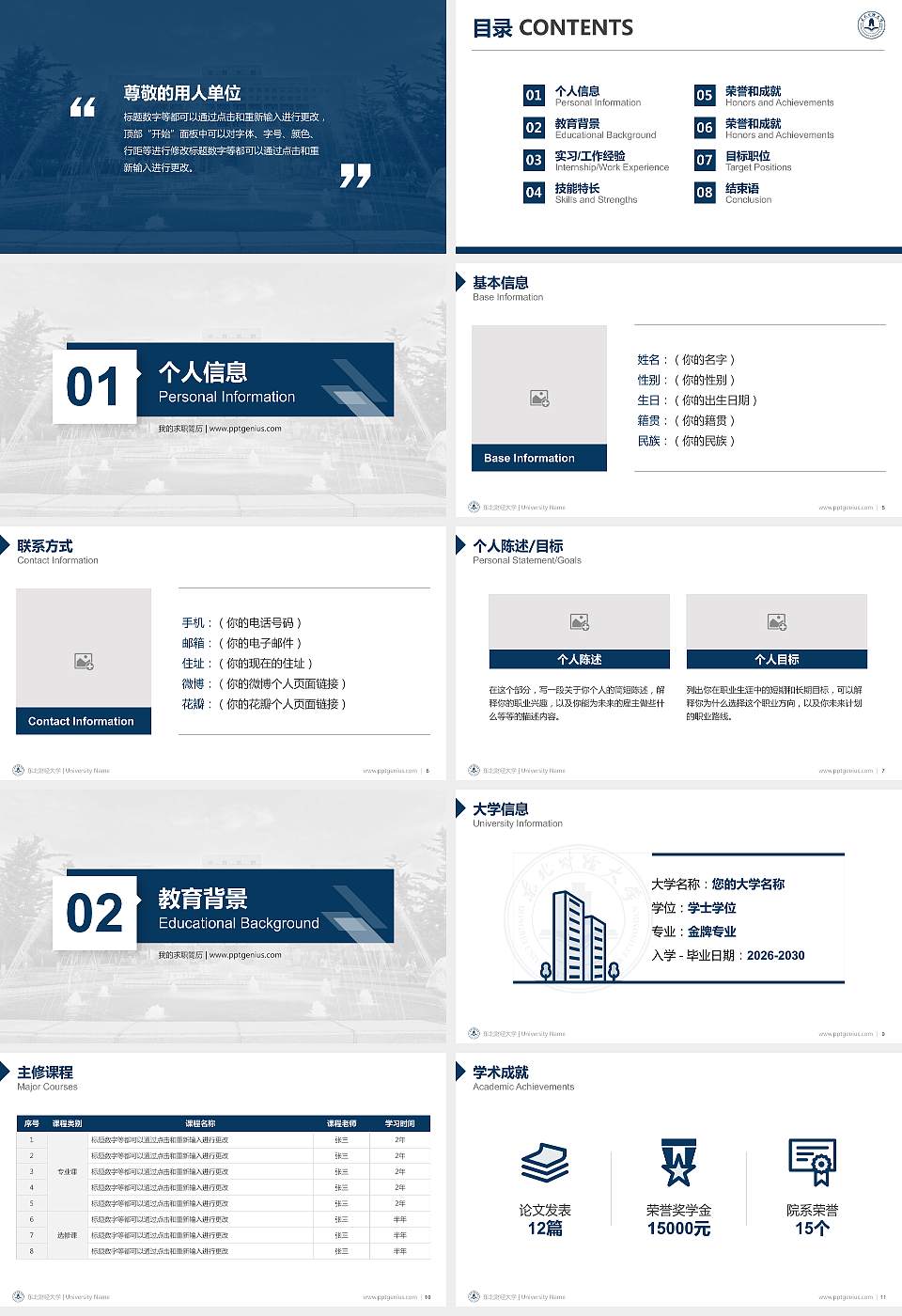东北财经大学教师/学生通用个人简历PPT模板下载16:9格式幻灯片预览图2