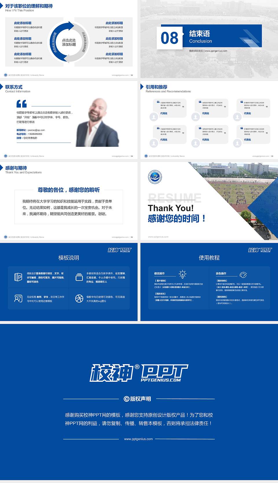 武汉信息传播职业技术学院教师/学生通用个人简历PPT模板下载16:9格式幻灯片预览图5