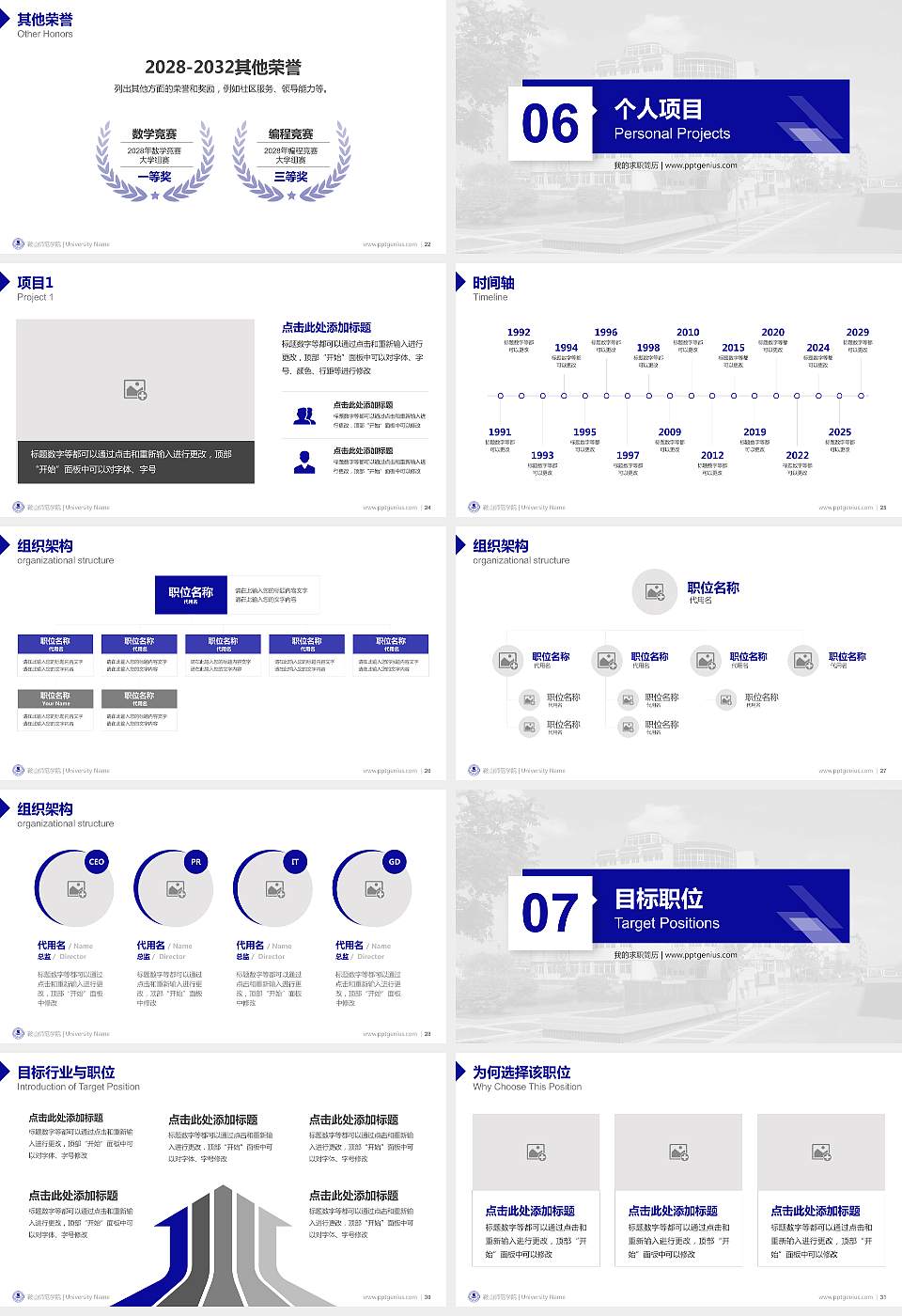 鞍山师范学院教师/学生通用个人简历PPT模板下载16:9格式幻灯片预览图4