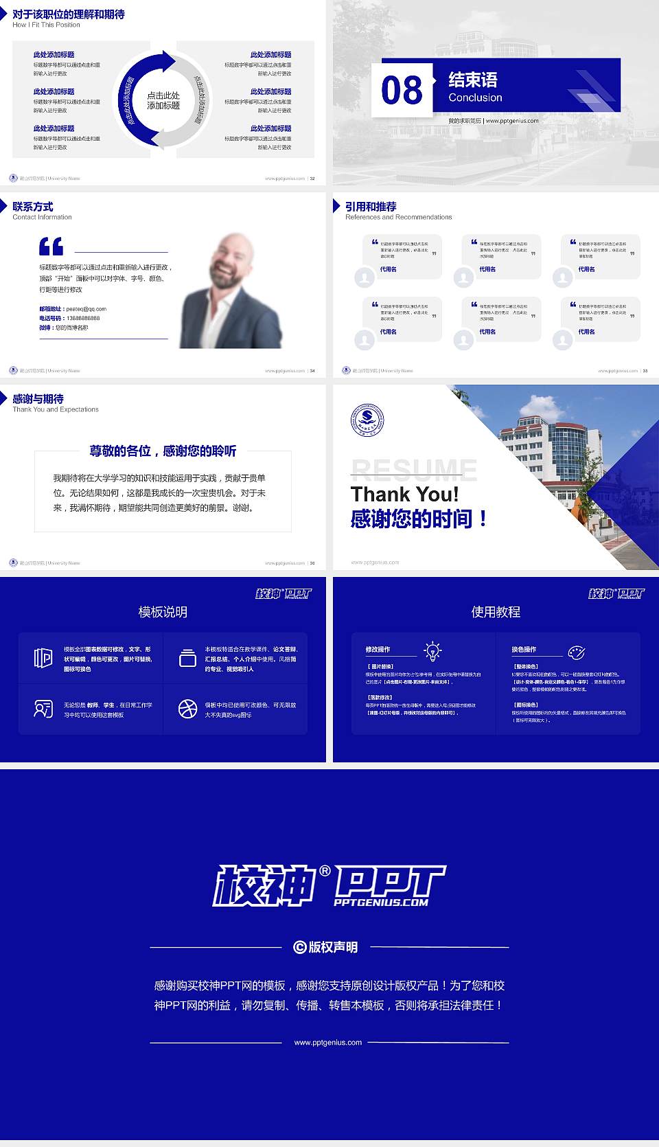 鞍山师范学院教师/学生通用个人简历PPT模板下载16:9格式幻灯片预览图5