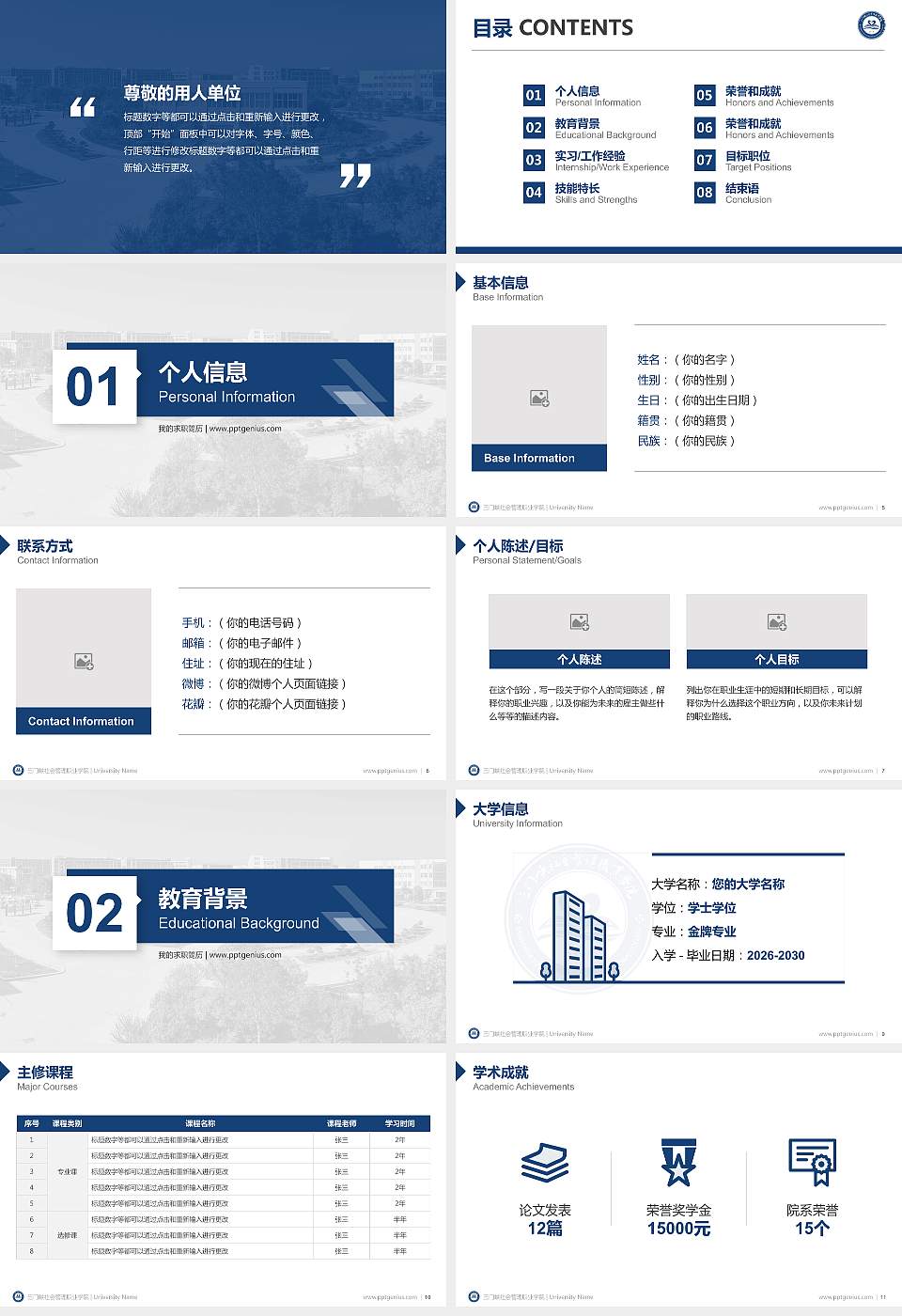 三门峡社会管理职业学院教师/学生通用个人简历PPT模板下载16:9格式幻灯片预览图2