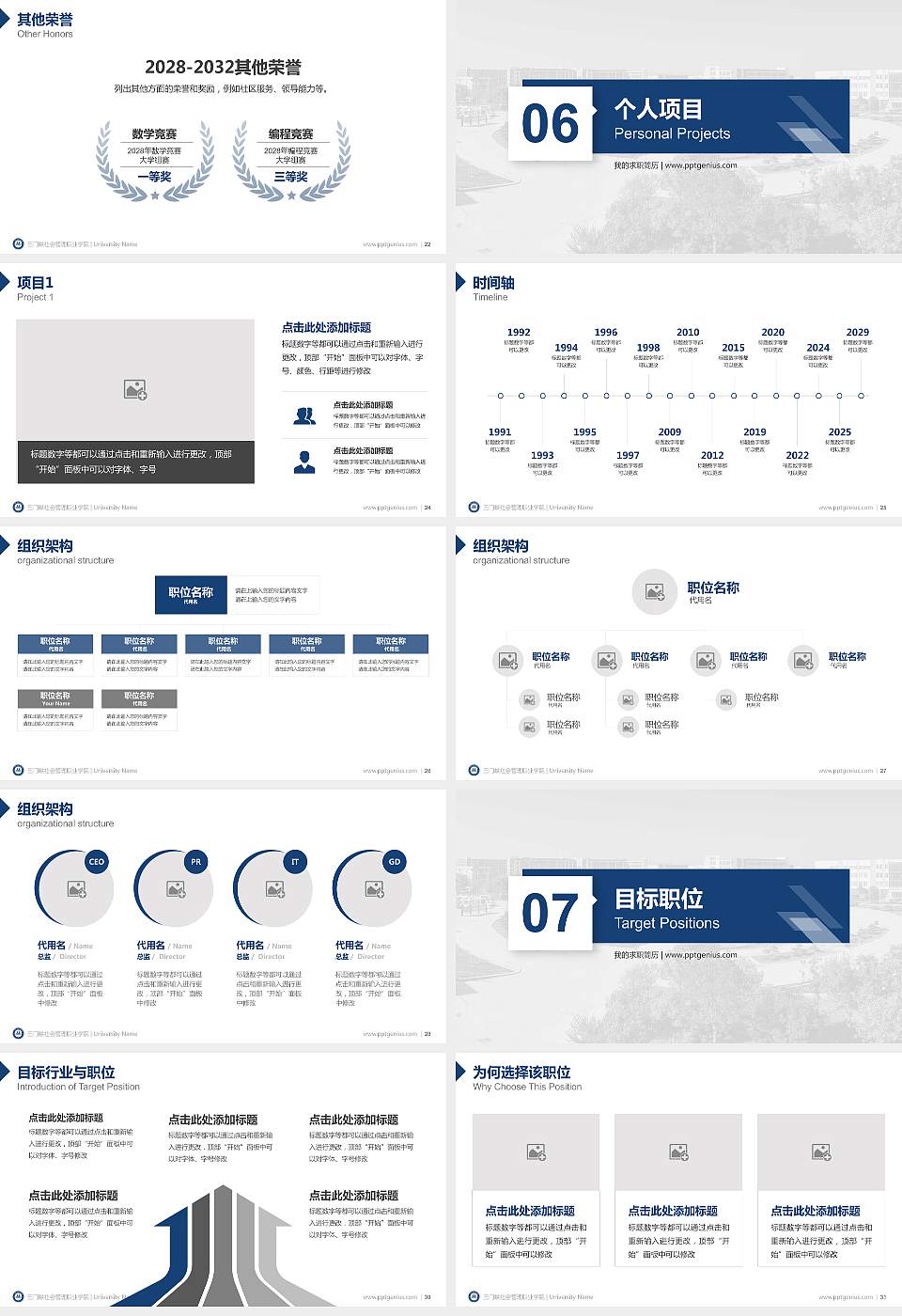 三门峡社会管理职业学院教师/学生通用个人简历PPT模板下载16:9格式幻灯片预览图4