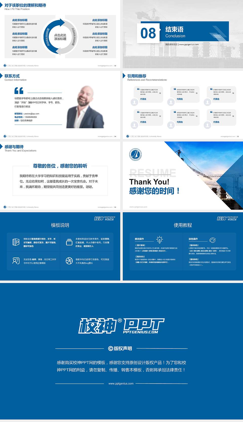 江西工业工程职业技术学院教师/学生通用个人简历PPT模板下载16:9格式幻灯片预览图5
