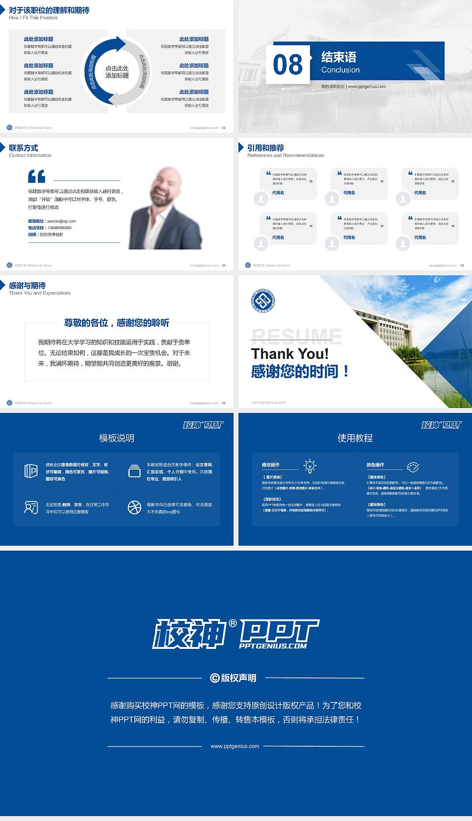 中南大学教师/学生通用个人简历PPT模板下载16:9格式幻灯片预览图5