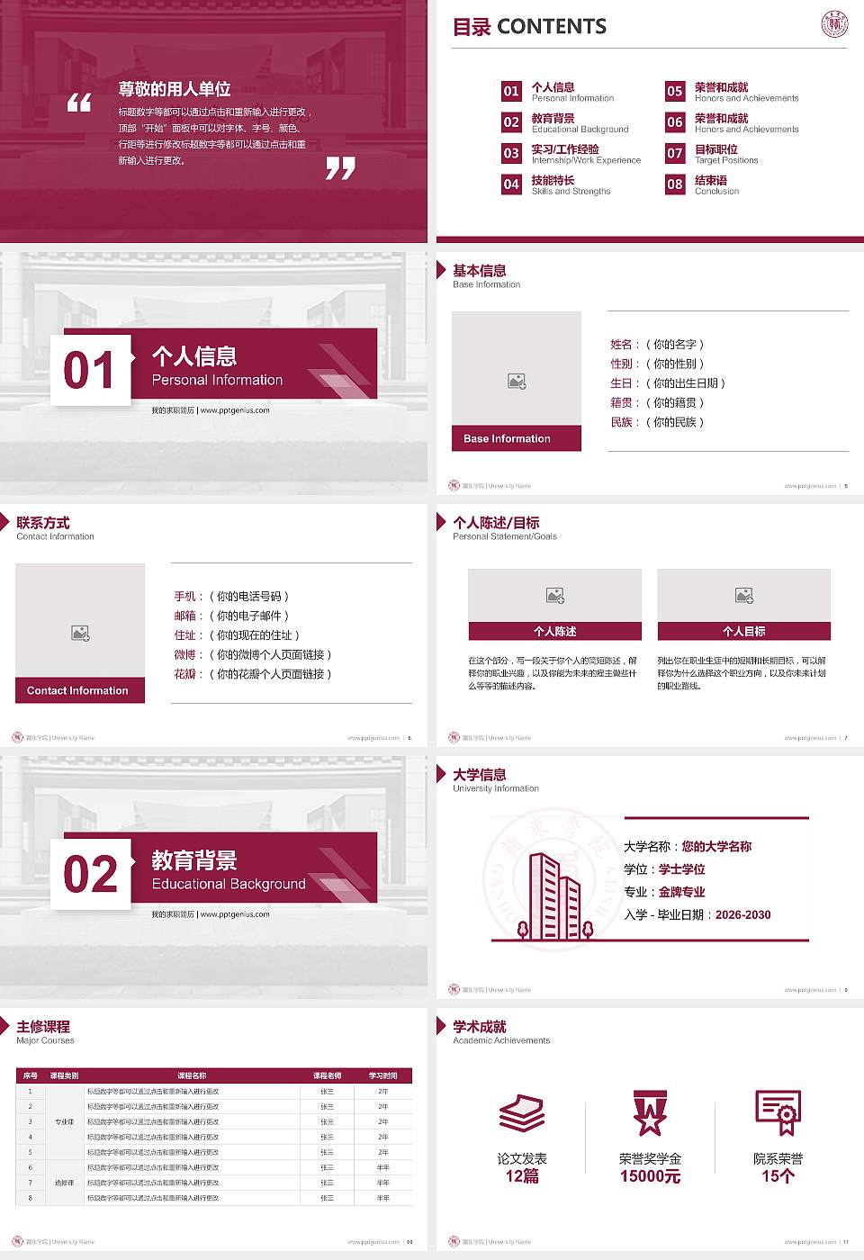 赣东学院教师/学生通用个人简历PPT模板下载16:9格式幻灯片预览图2
