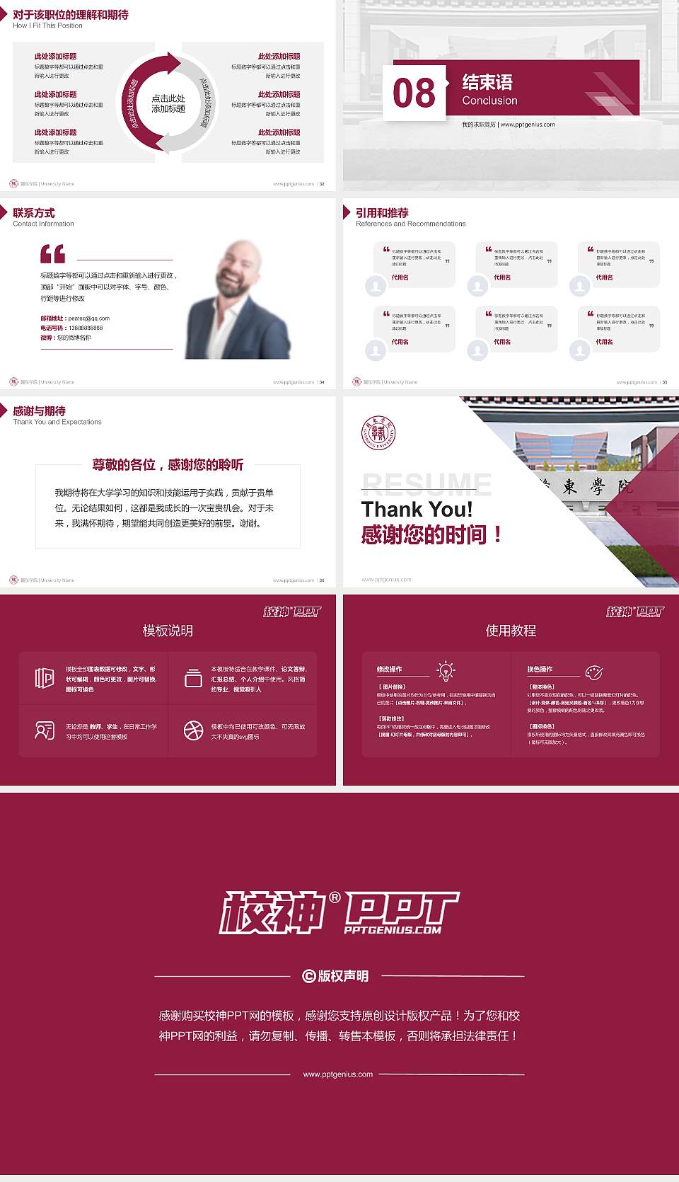 赣东学院教师/学生通用个人简历PPT模板下载16:9格式幻灯片预览图5