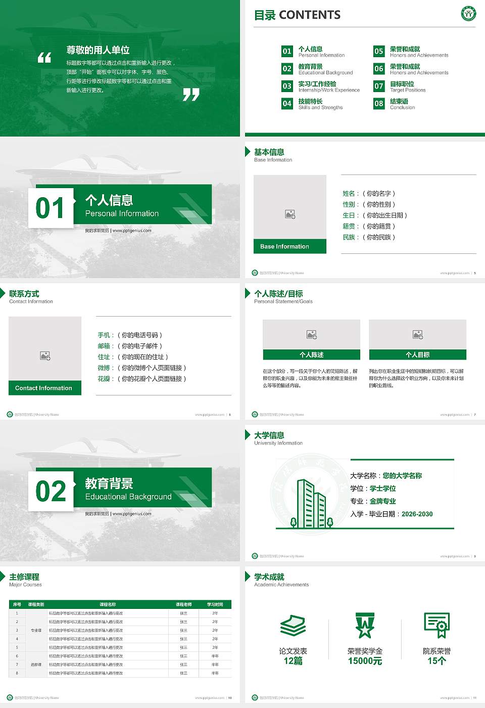 信阳师范学院教师/学生通用个人简历PPT模板下载16:9格式幻灯片预览图2