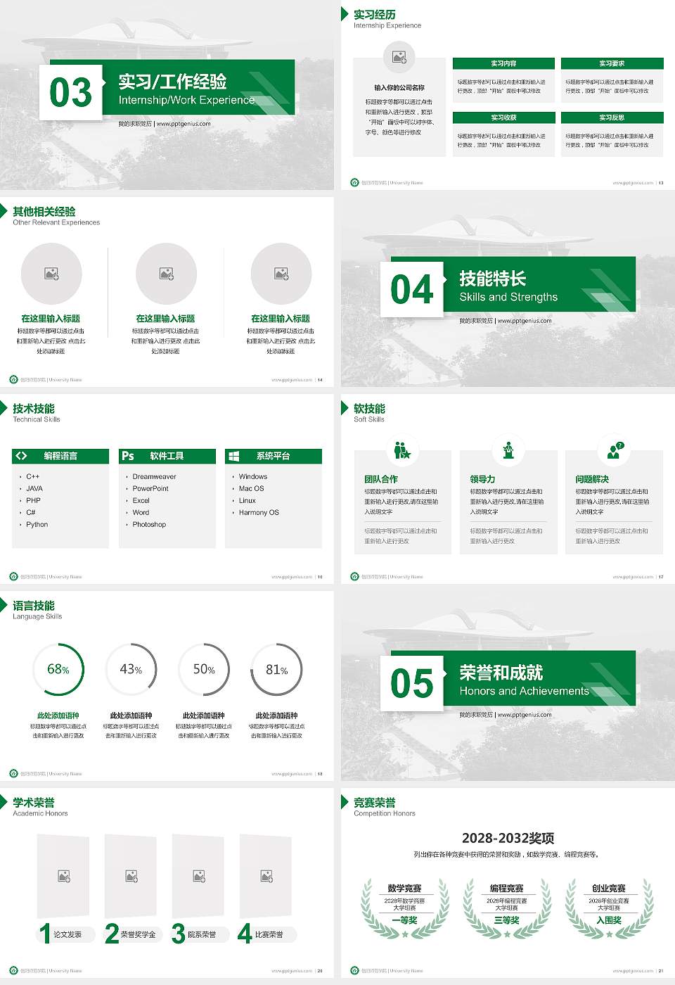 信阳师范学院教师/学生通用个人简历PPT模板下载16:9格式幻灯片预览图3