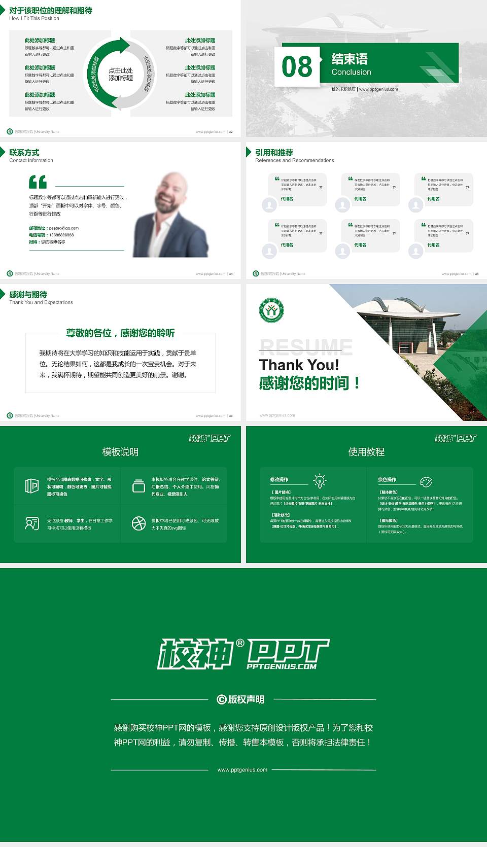 信阳师范学院教师/学生通用个人简历PPT模板下载16:9格式幻灯片预览图5