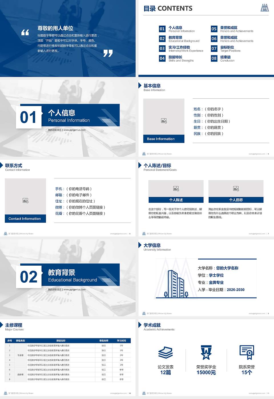 澳门管理学院教师/学生通用个人简历PPT模板下载16:9格式幻灯片预览图2