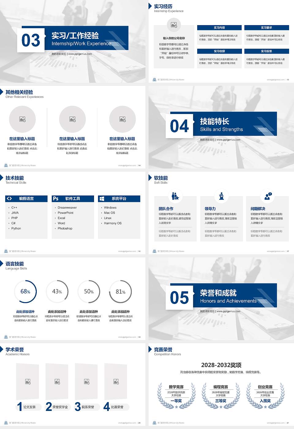 澳门管理学院教师/学生通用个人简历PPT模板下载16:9格式幻灯片预览图3