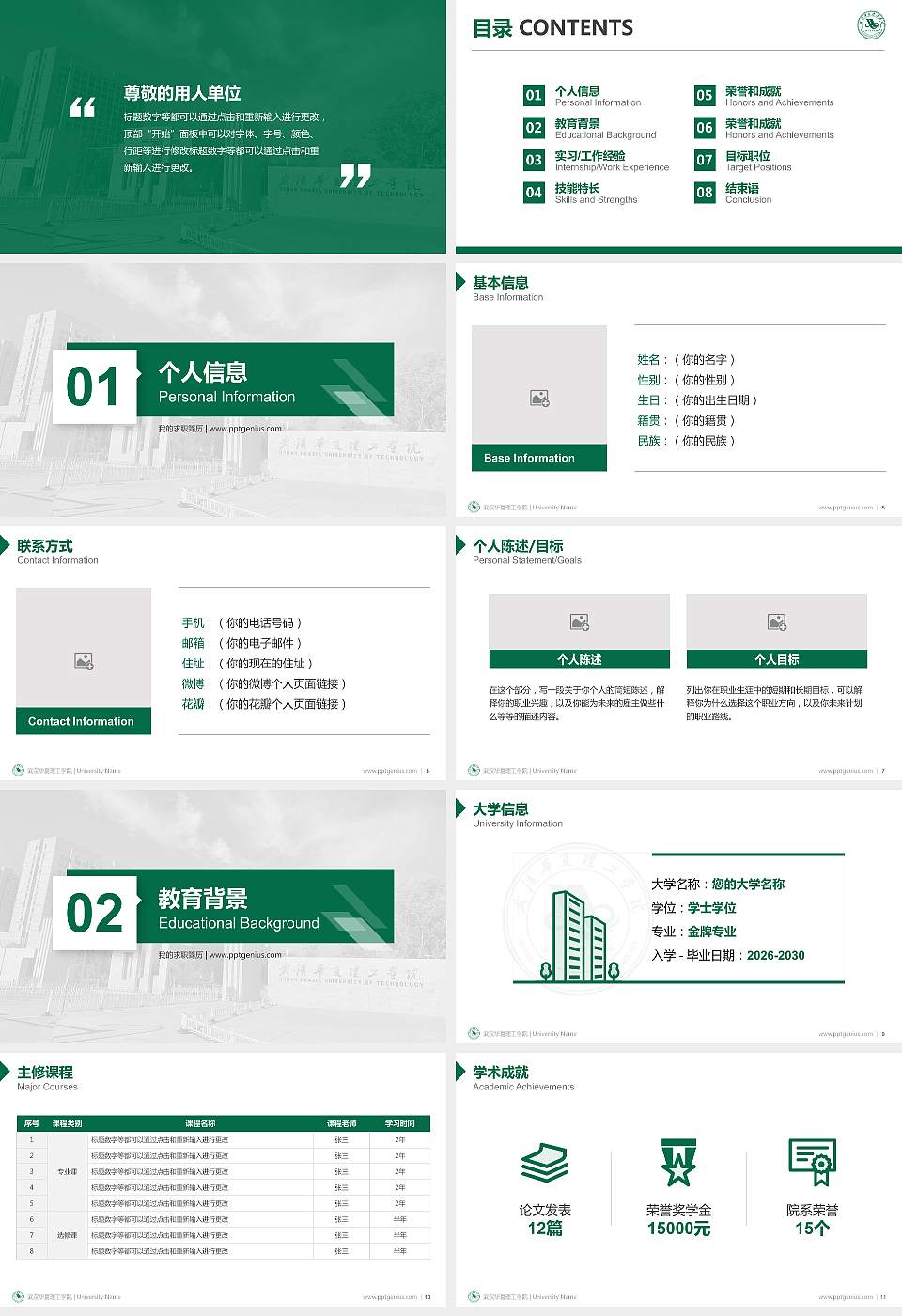 武汉华夏理工学院教师/学生通用个人简历PPT模板下载16:9格式幻灯片预览图2