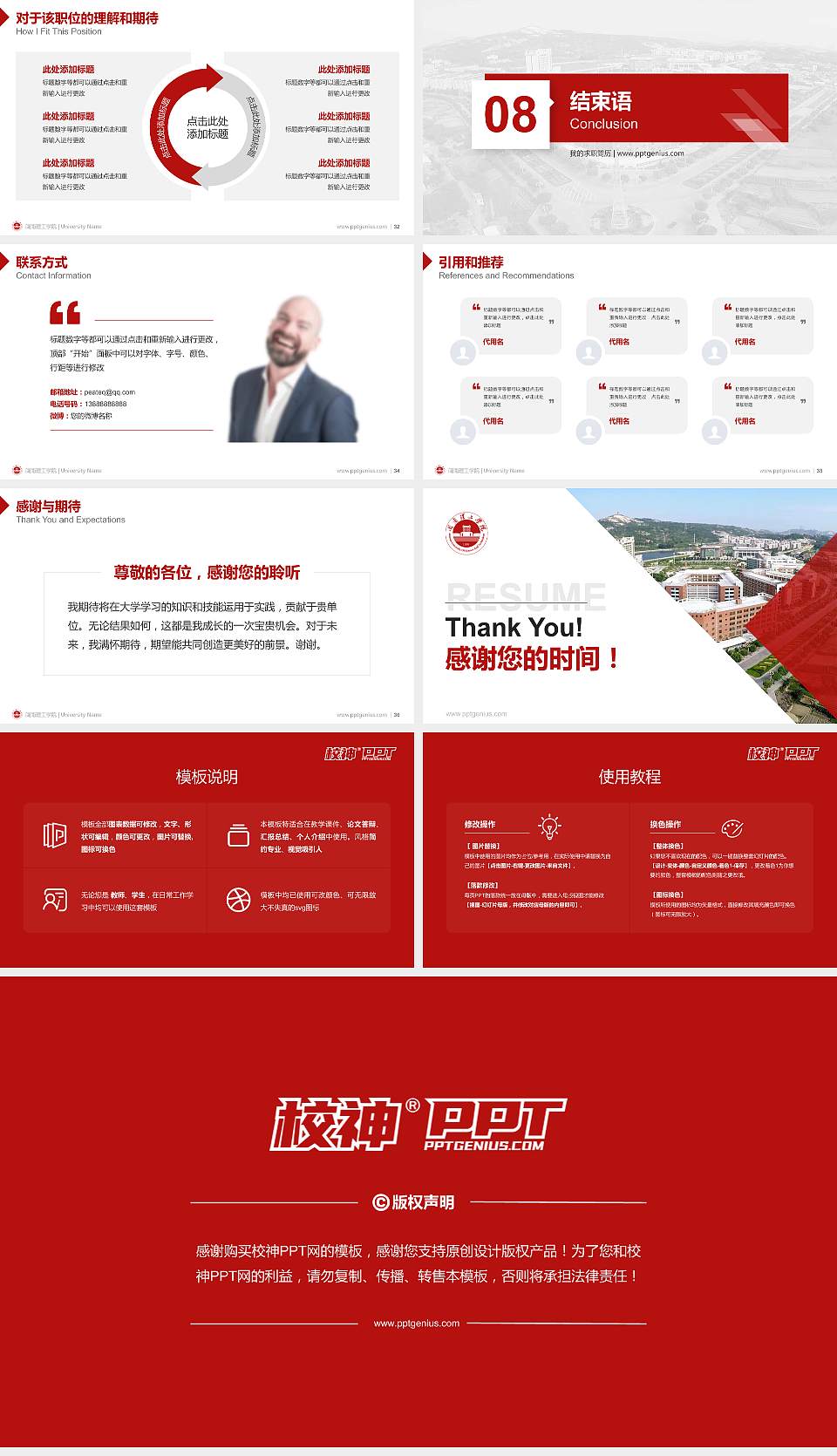 闽南理工学院教师/学生通用个人简历PPT模板下载16:9格式幻灯片预览图5