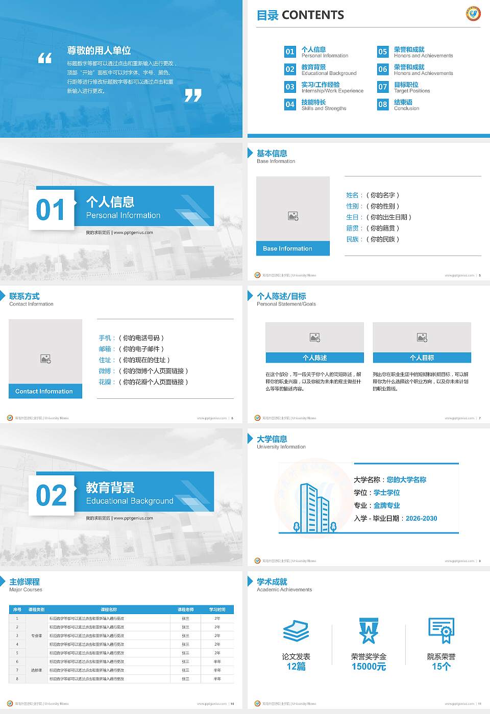海南外国语职业学院教师/学生通用个人简历PPT模板下载16:9格式幻灯片预览图2