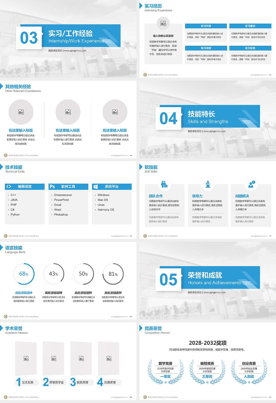 海南外国语职业学院教师/学生通用个人简历PPT模板下载16:9格式幻灯片预览图3