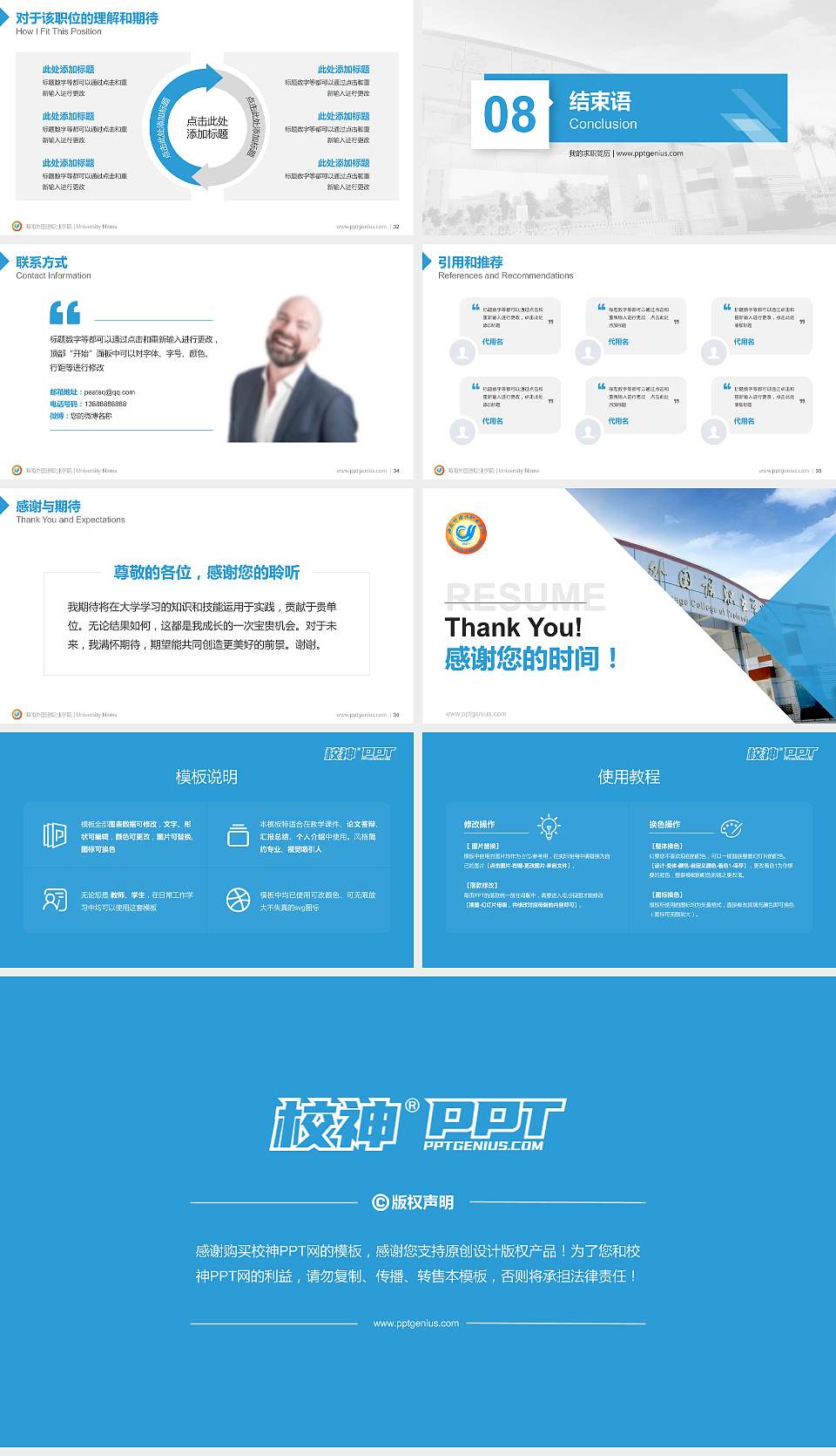 海南外国语职业学院教师/学生通用个人简历PPT模板下载16:9格式幻灯片预览图5