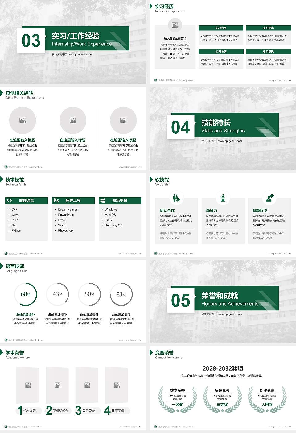 重庆电力高等专科学校教师/学生通用个人简历PPT模板下载16:9格式幻灯片预览图3