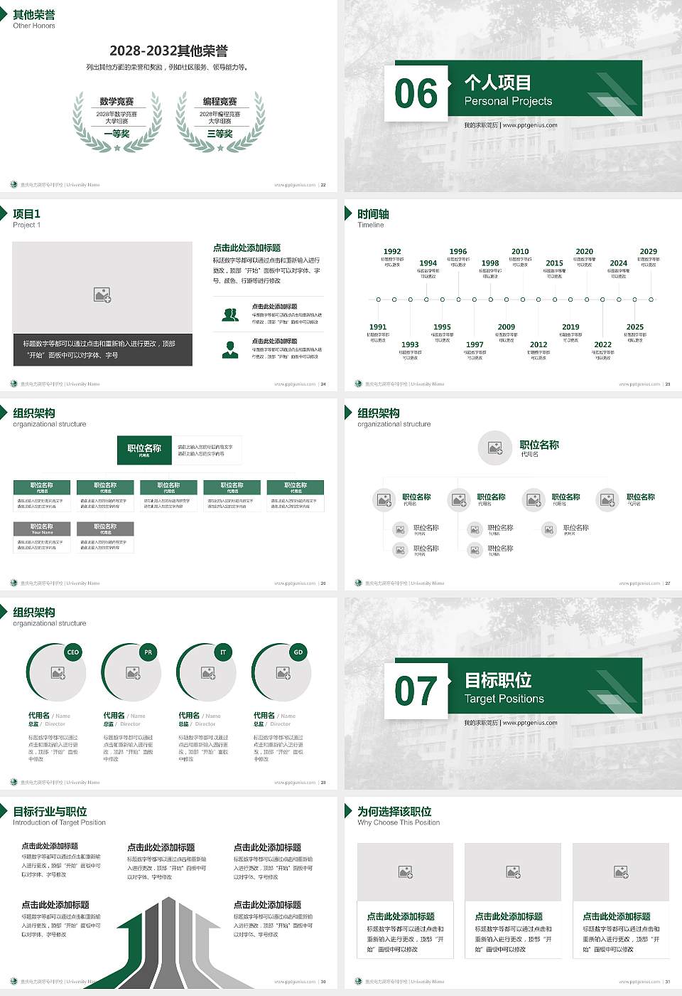 重庆电力高等专科学校教师/学生通用个人简历PPT模板下载16:9格式幻灯片预览图4