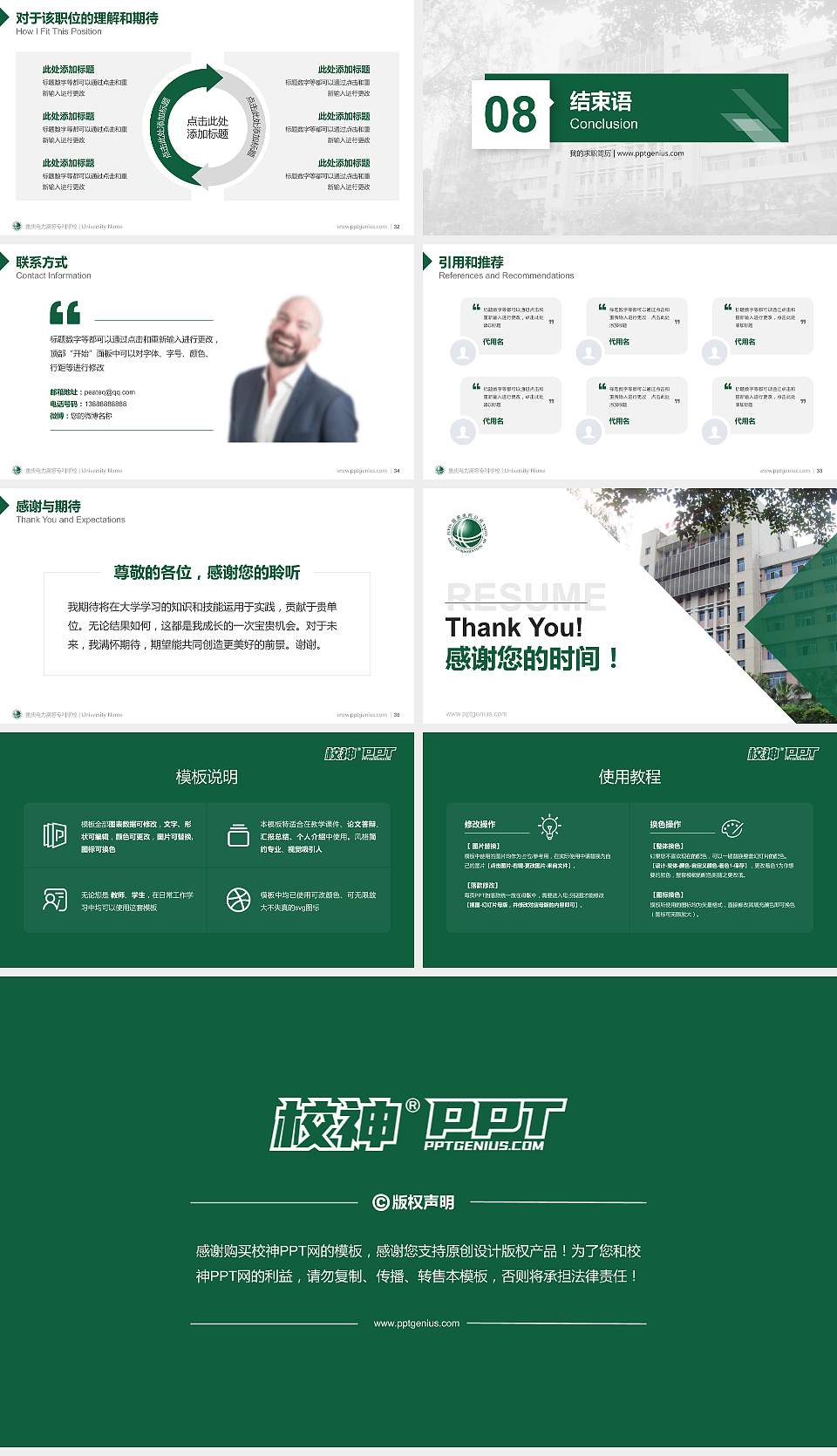 重庆电力高等专科学校教师/学生通用个人简历PPT模板下载16:9格式幻灯片预览图5