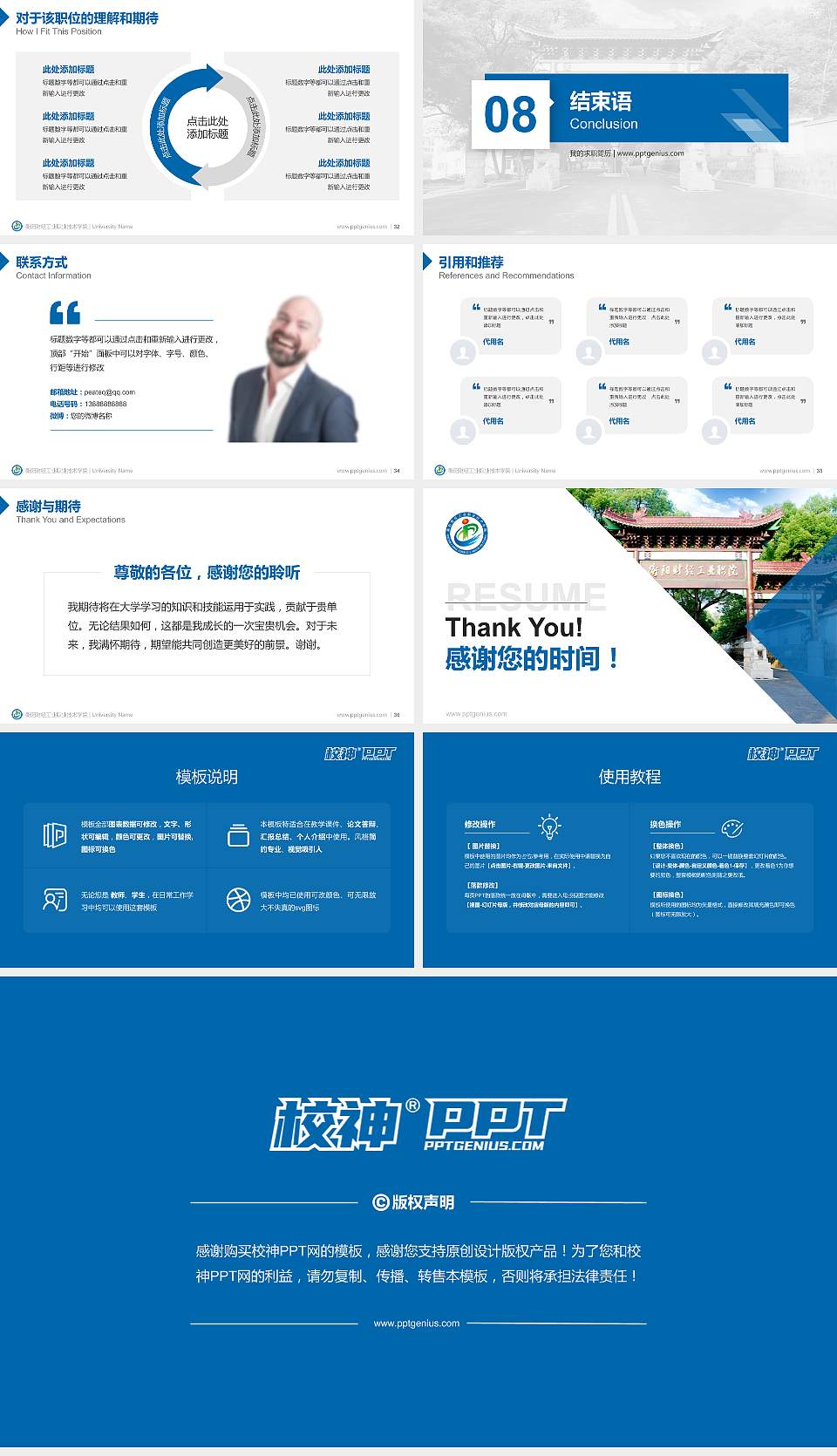 衡阳财经工业职业技术学院教师/学生通用个人简历PPT模板下载16:9格式幻灯片预览图5